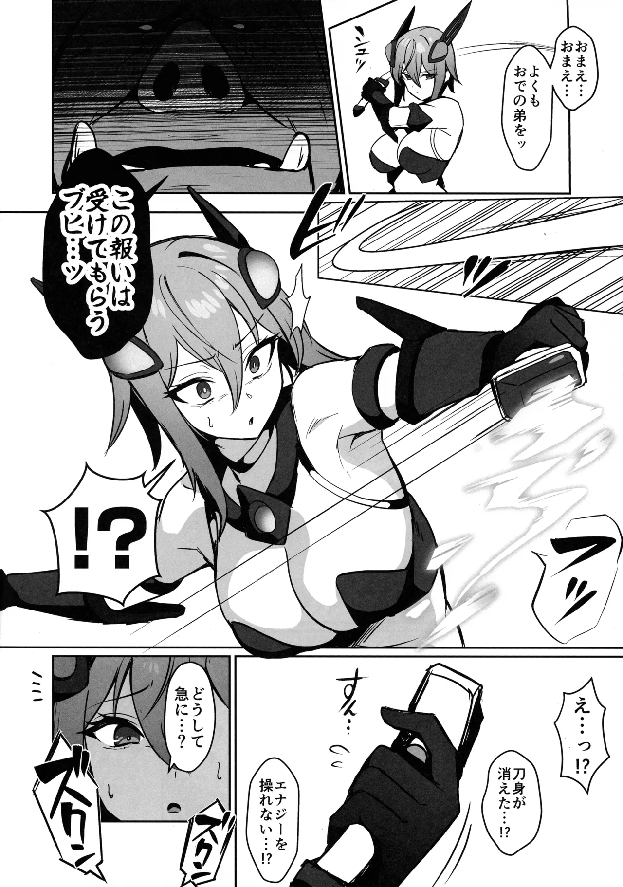 正義のふたなりヒロイン 双星神姫エレクシャール 巨玉化敗北 - page8