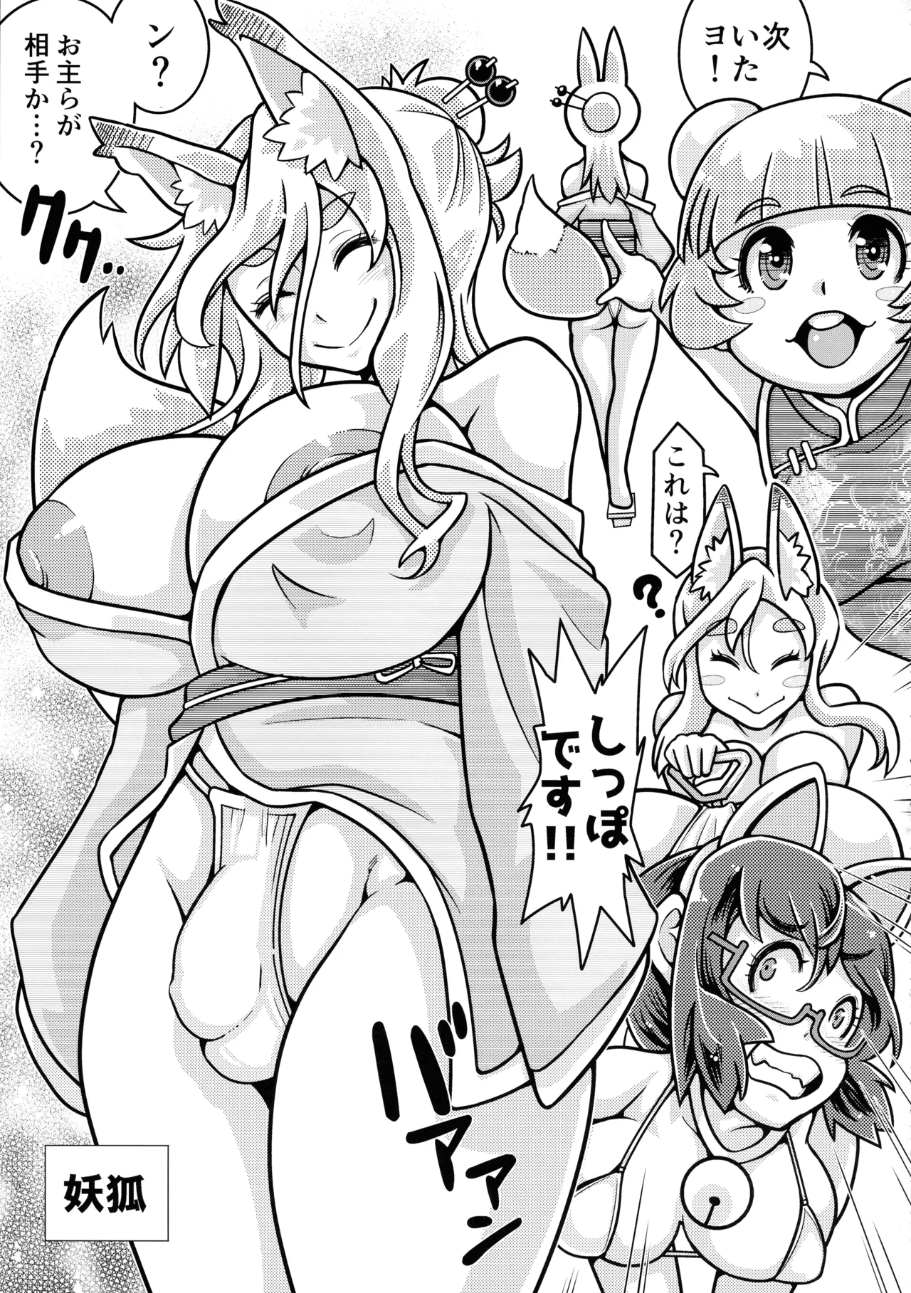 ふたなりモンスター大行進 - page12