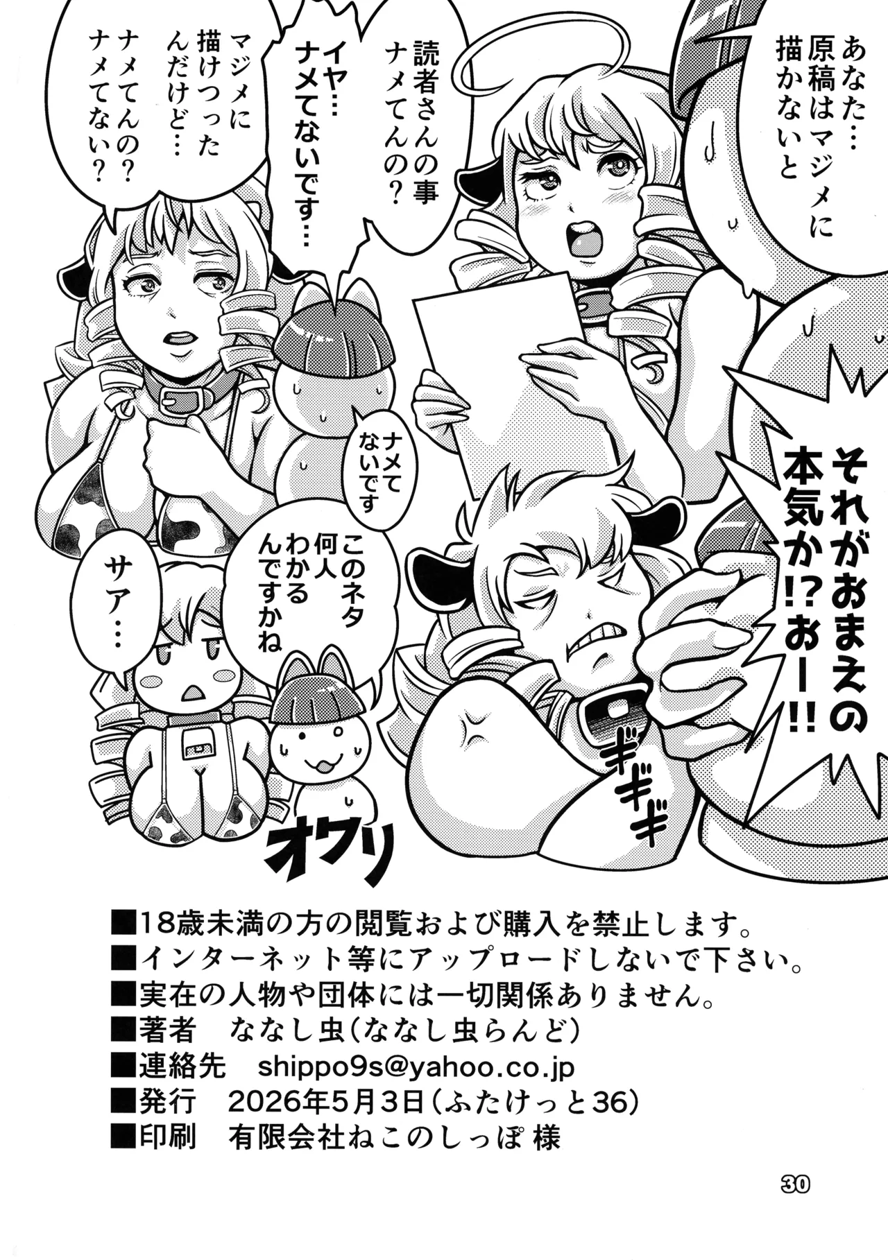 ふたなりモンスター大行進 - page29