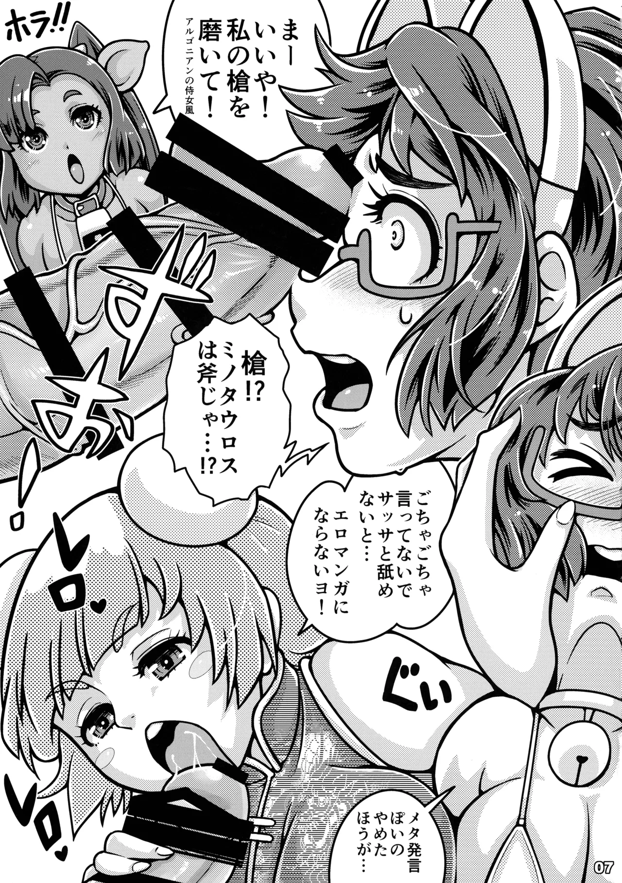 ふたなりモンスター大行進 - page6