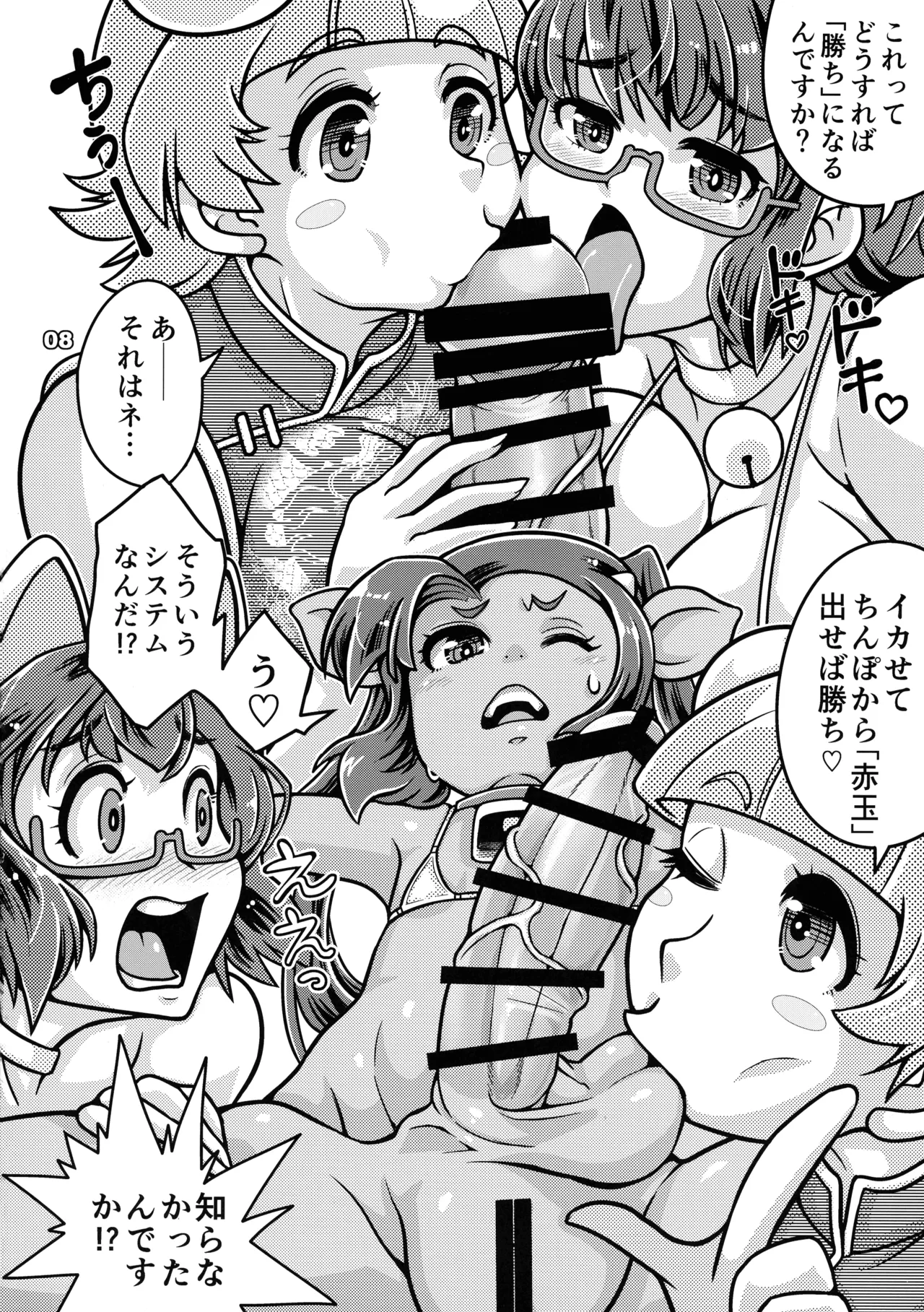 ふたなりモンスター大行進 - page7