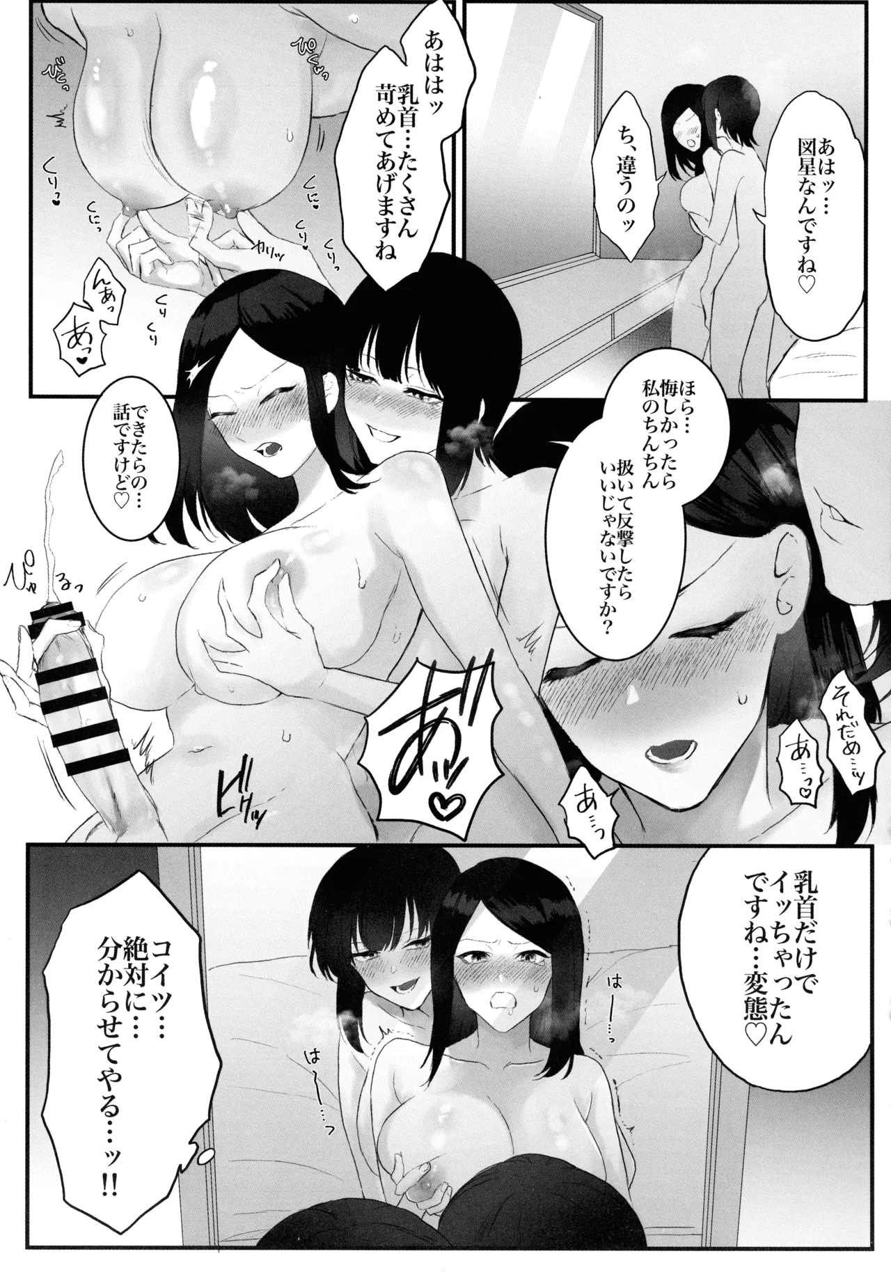 Shall we Sexfight? FUTACOLO CO SIDE STORIES - page17