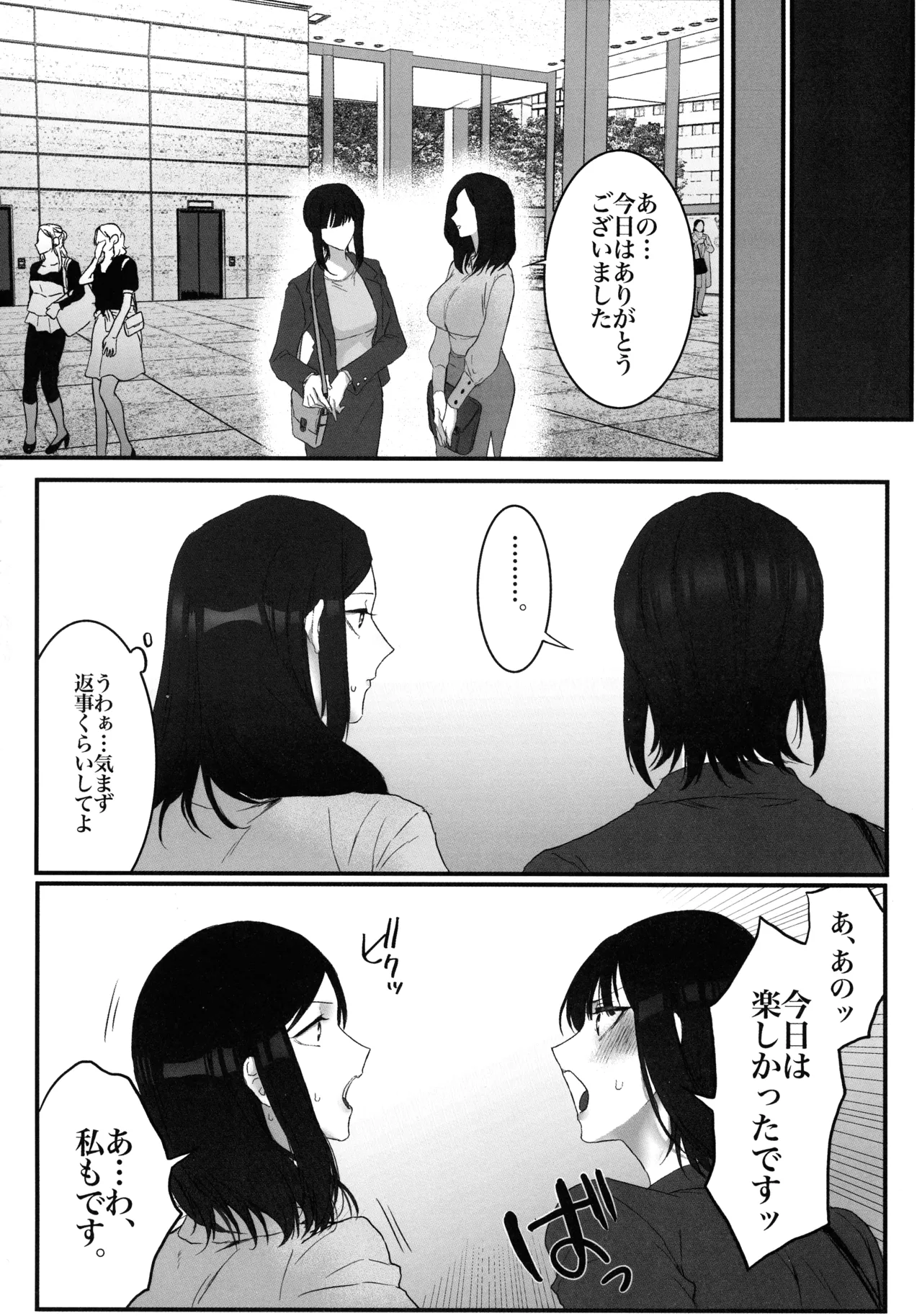 Shall we Sexfight? FUTACOLO CO SIDE STORIES - page26