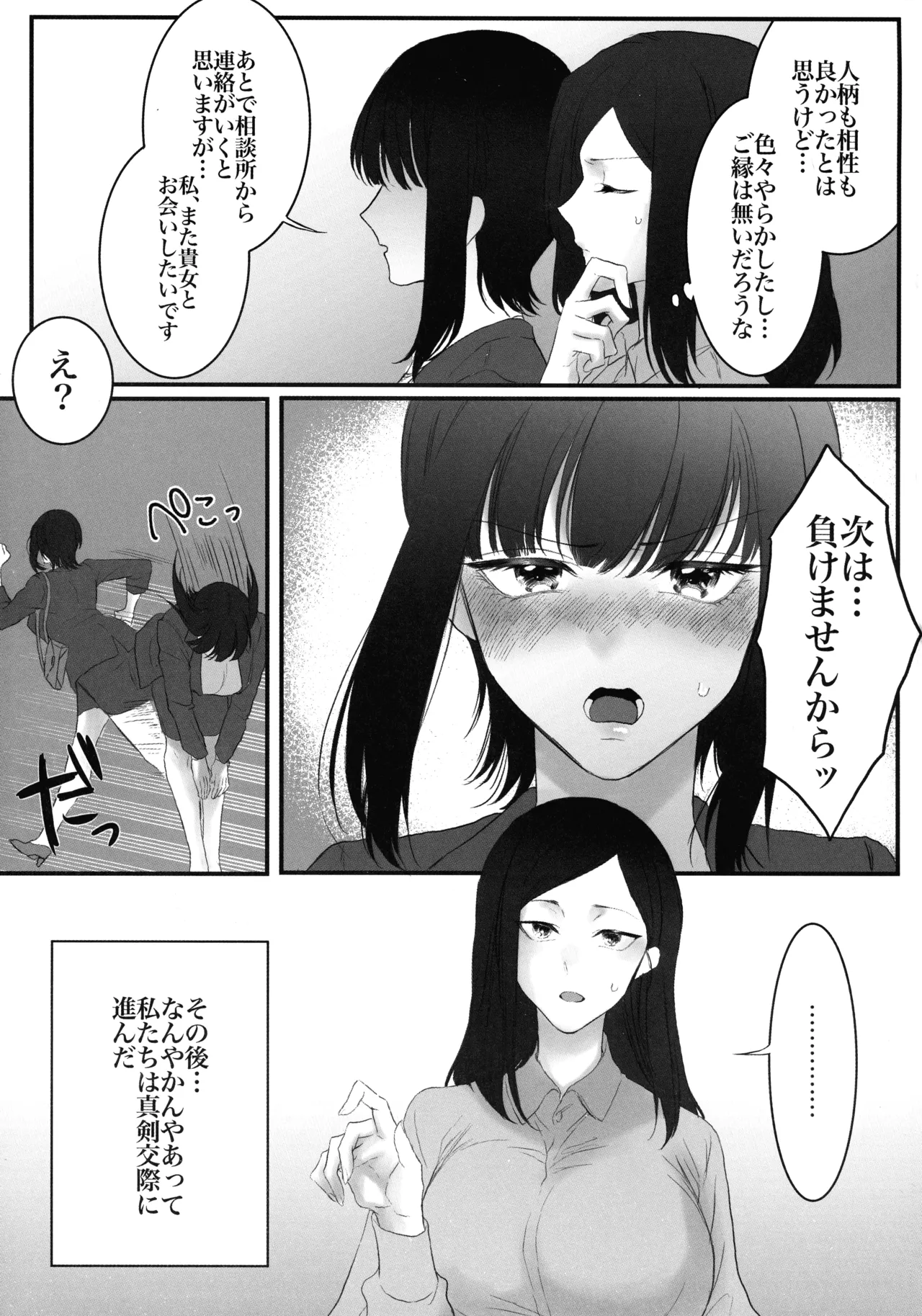 Shall we Sexfight? FUTACOLO CO SIDE STORIES - page27