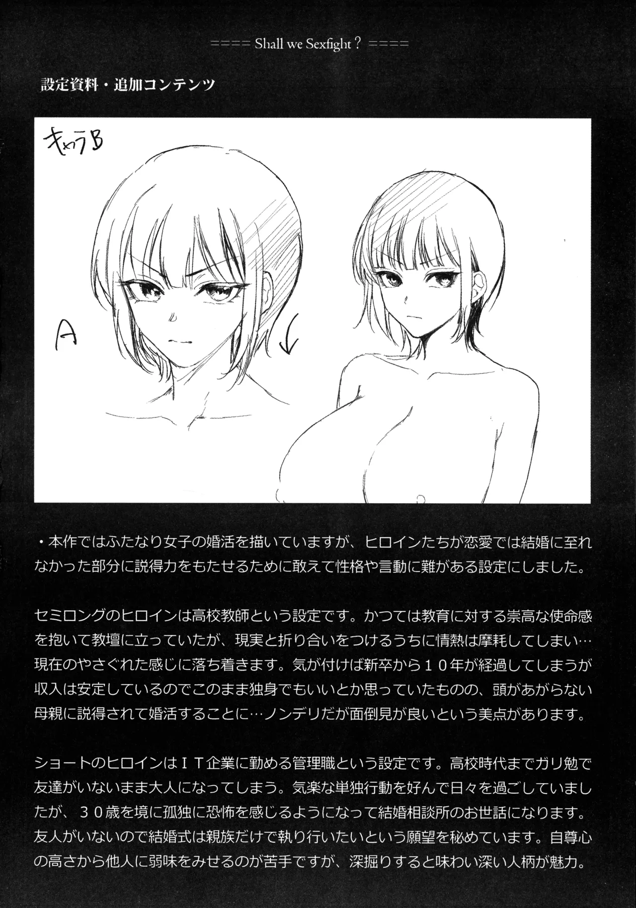 Shall we Sexfight? FUTACOLO CO SIDE STORIES - page28