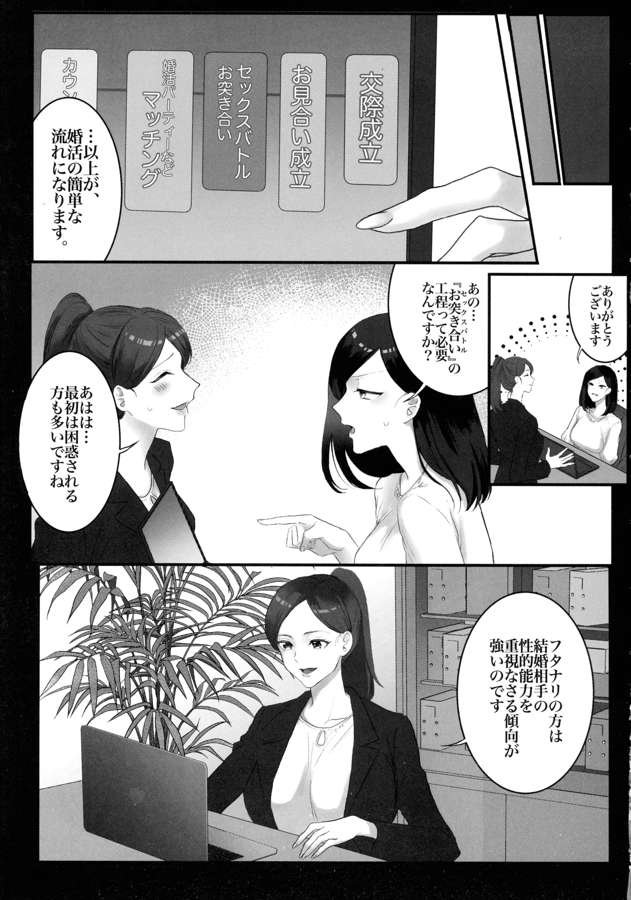 Shall we Sexfight? FUTACOLO CO SIDE STORIES - page5