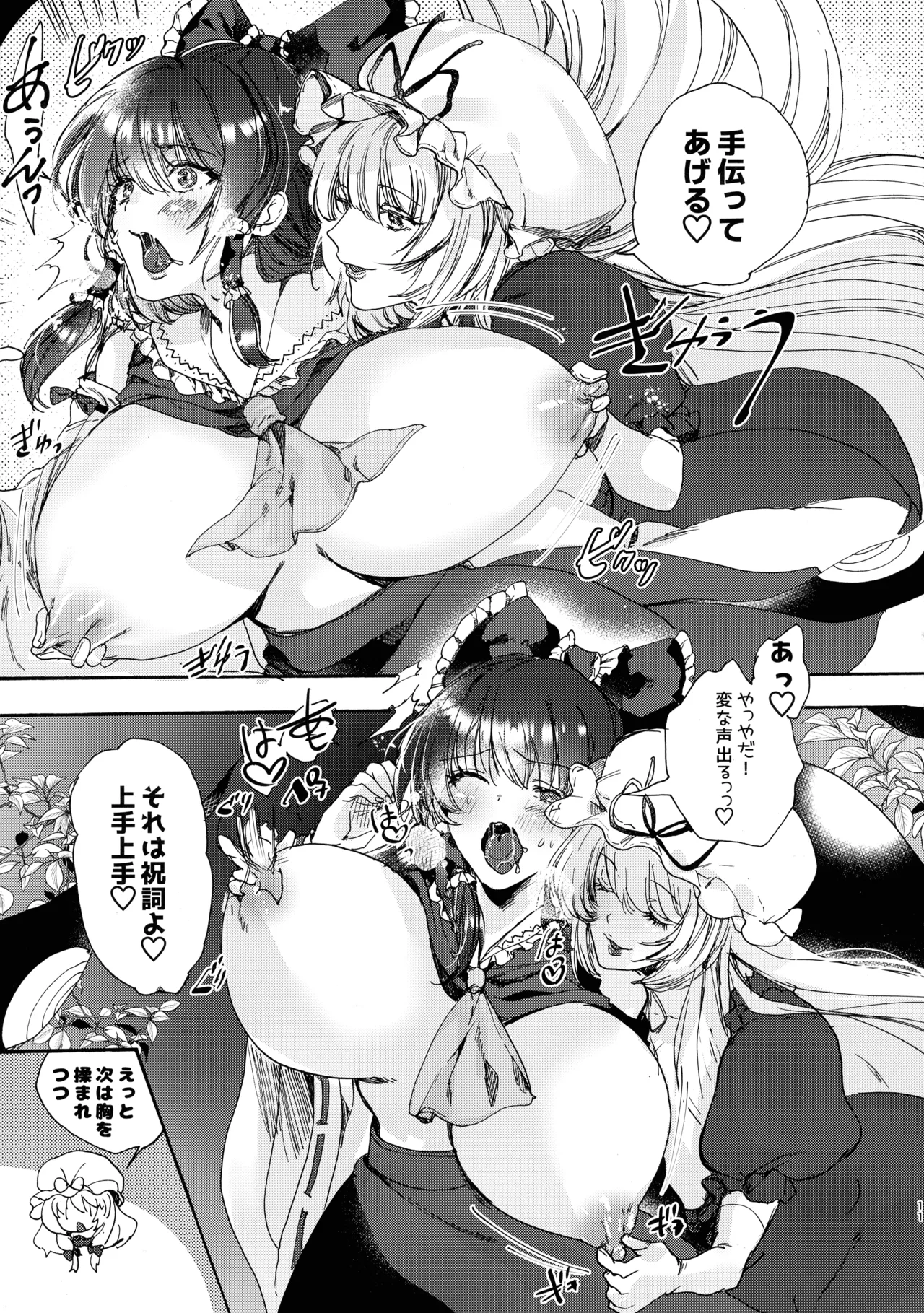 奉納前夜 - page11