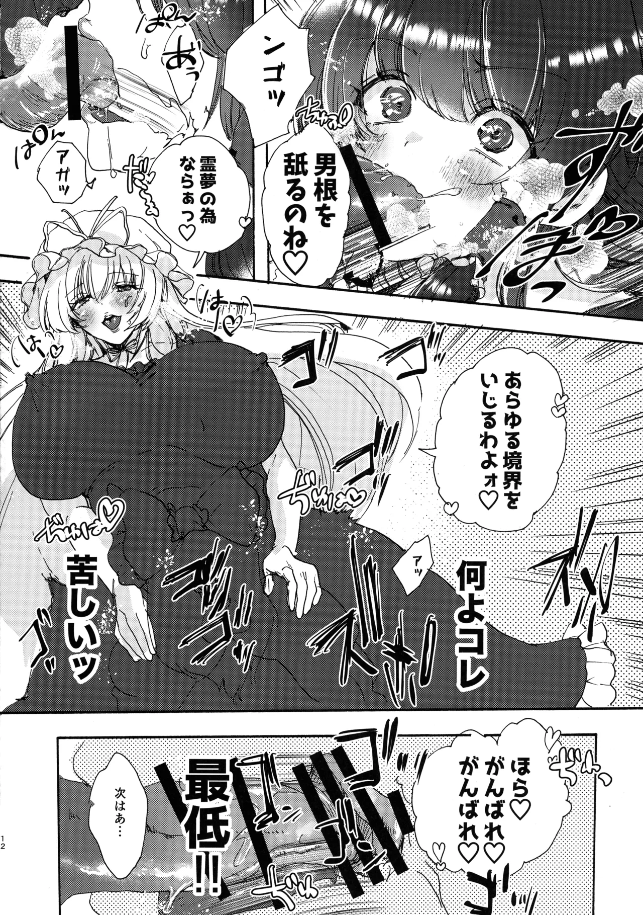 奉納前夜 - page12