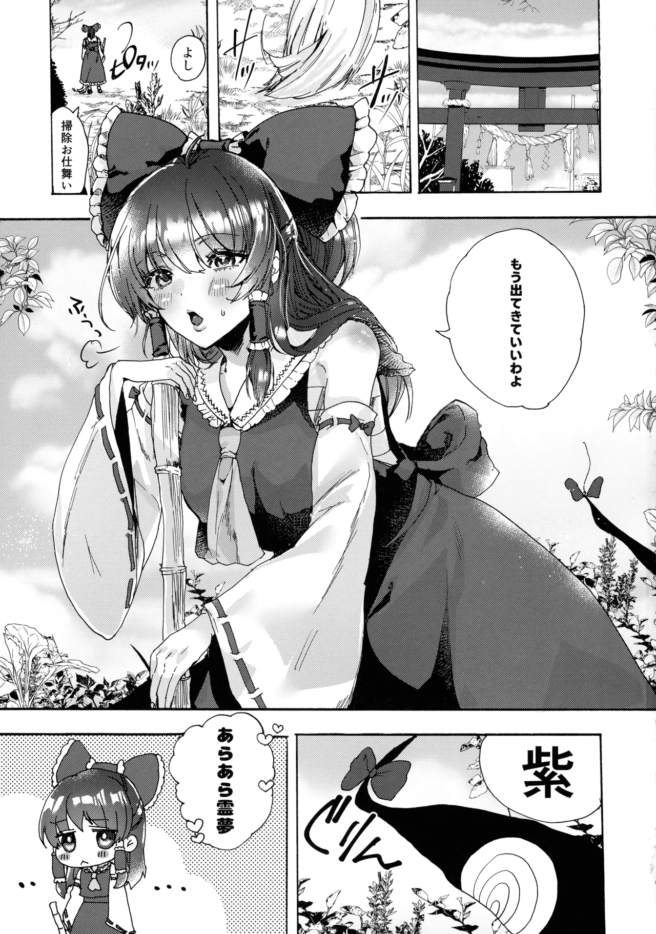 奉納前夜 - page3
