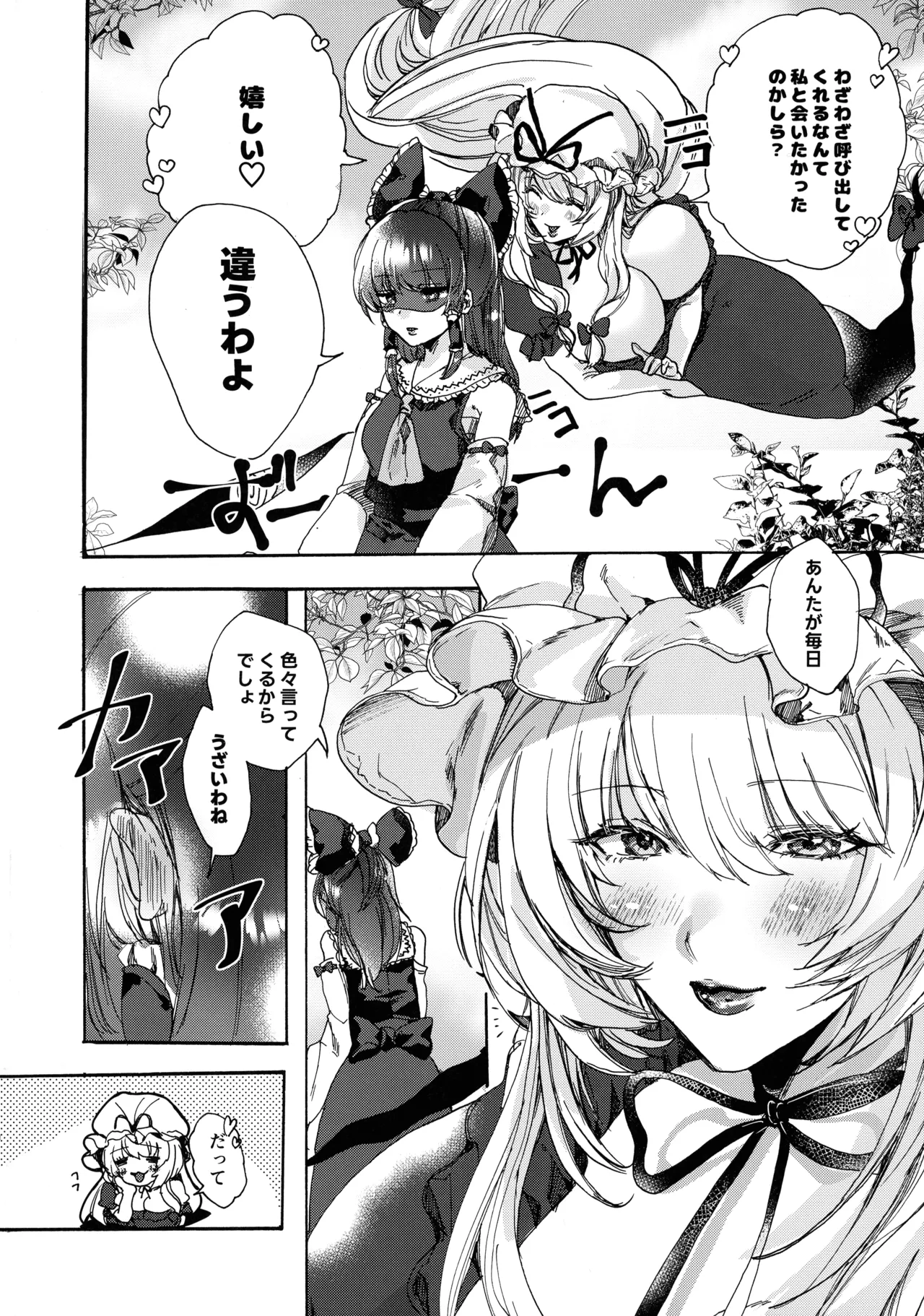 奉納前夜 - page4