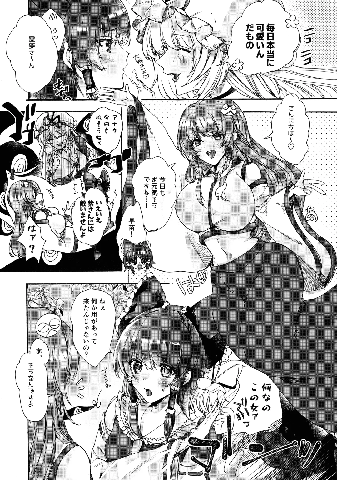 奉納前夜 - page5