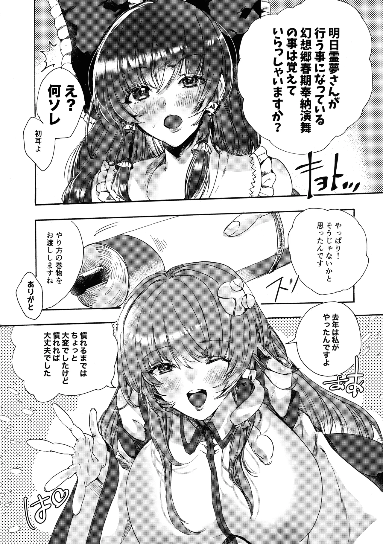 奉納前夜 - page6