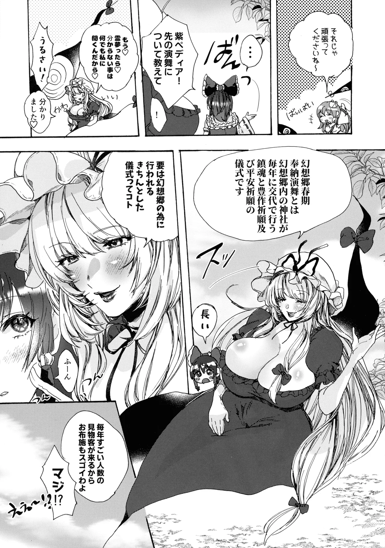 奉納前夜 - page7