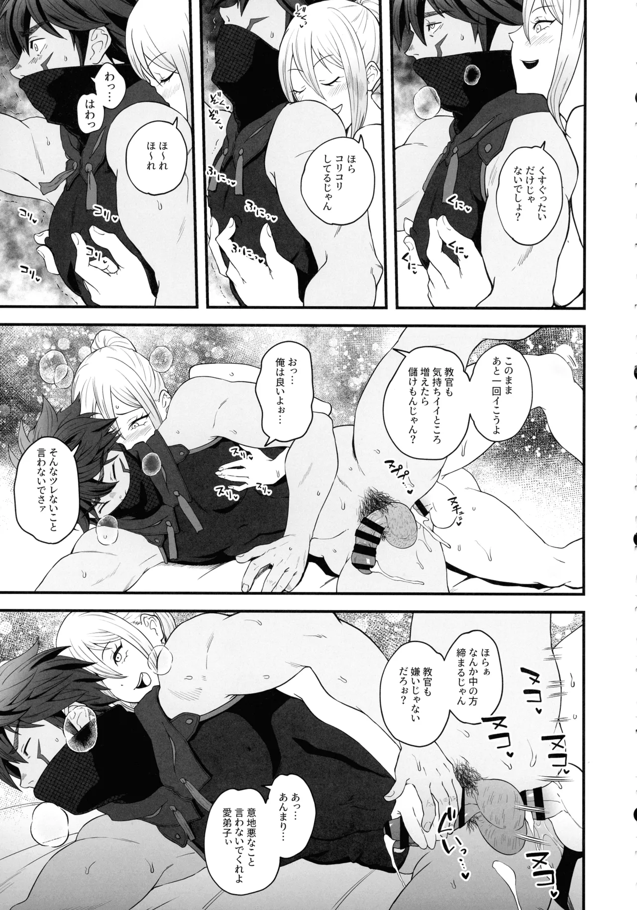 教官のせいでジ〇オウガが狩れないので超勃起力性欲解放突きさせてください!! - page10