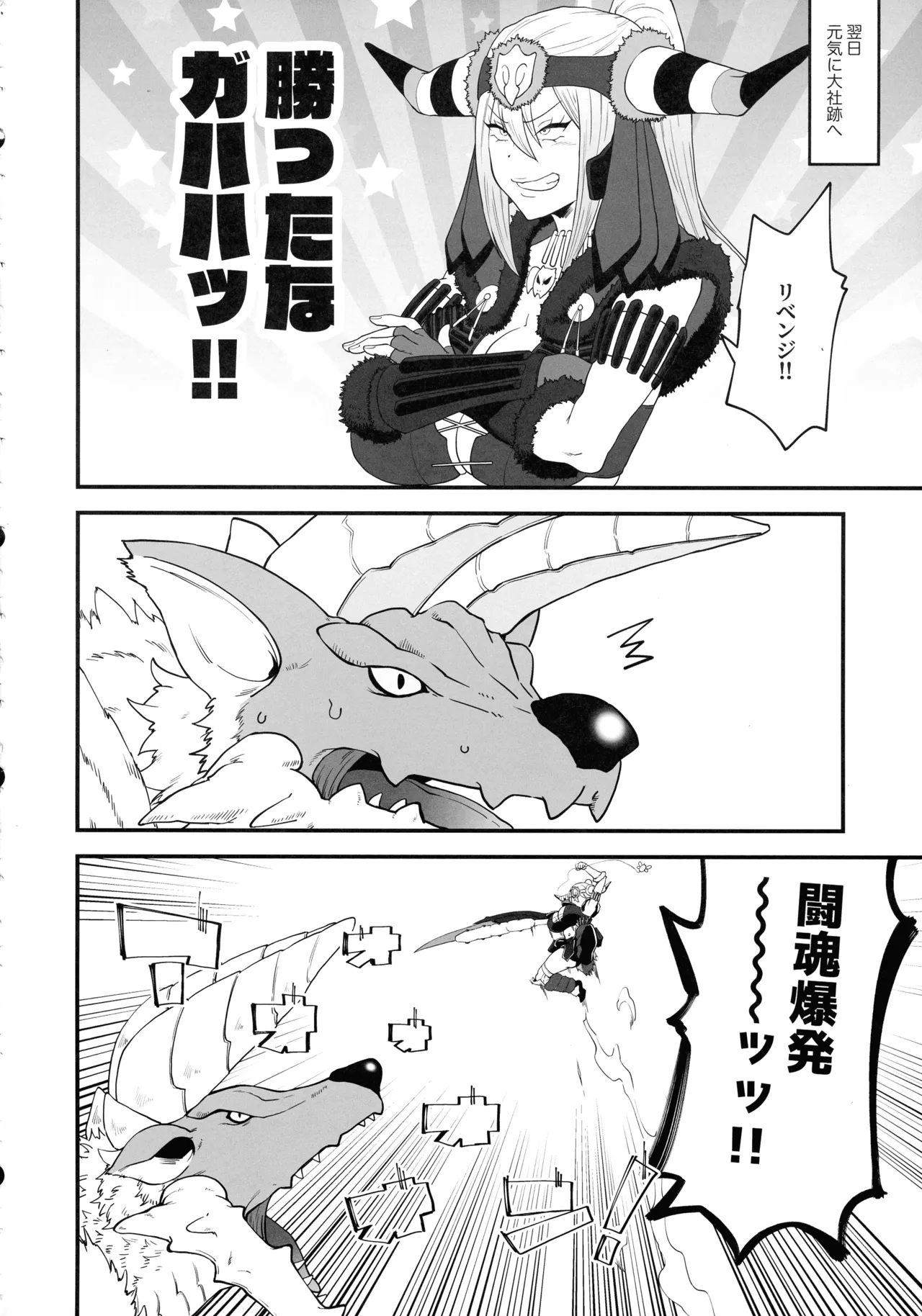 教官のせいでジ〇オウガが狩れないので超勃起力性欲解放突きさせてください!! - page11
