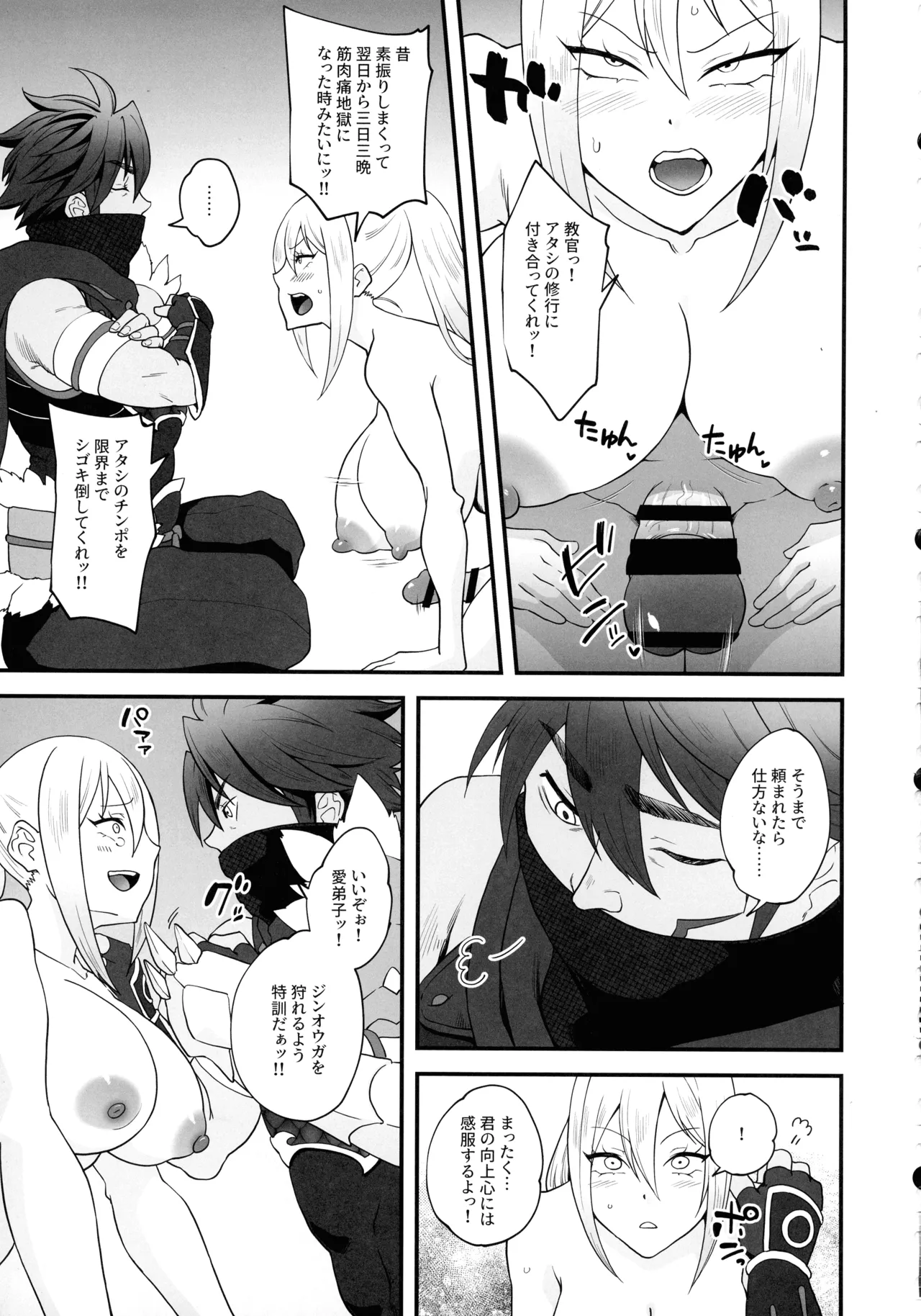 教官のせいでジ〇オウガが狩れないので超勃起力性欲解放突きさせてください!! - page14