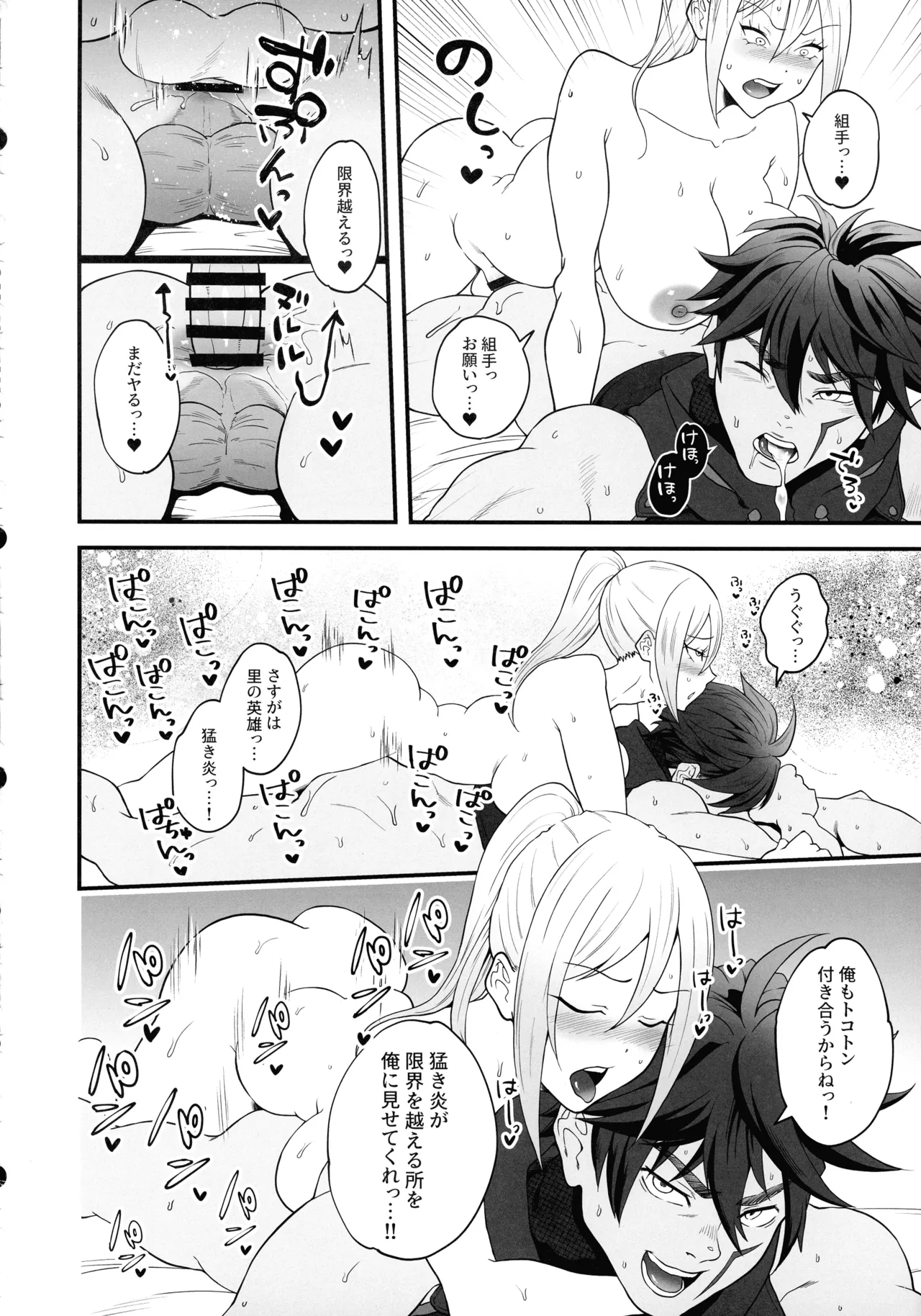 教官のせいでジ〇オウガが狩れないので超勃起力性欲解放突きさせてください!! - page17