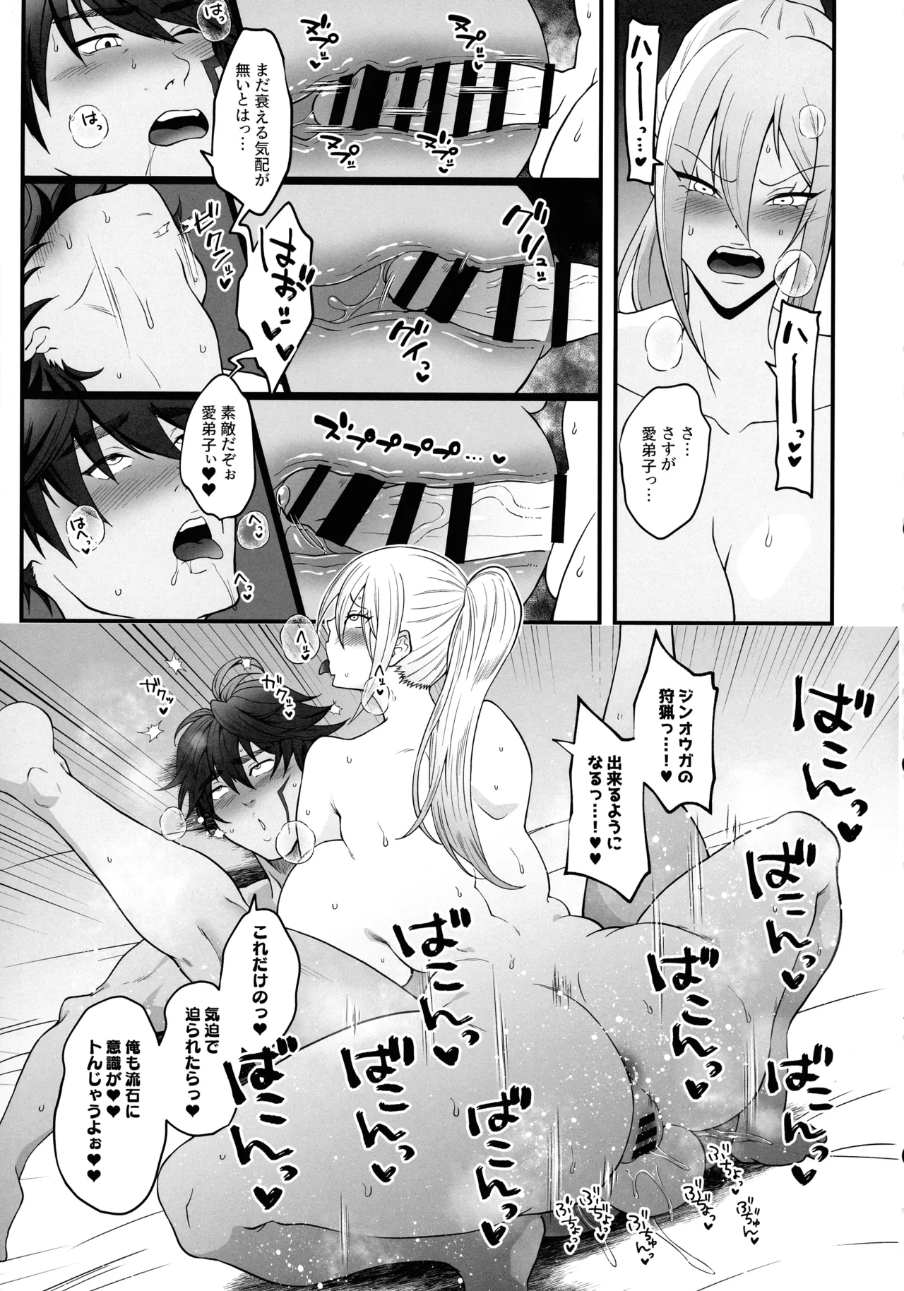 教官のせいでジ〇オウガが狩れないので超勃起力性欲解放突きさせてください!! - page20
