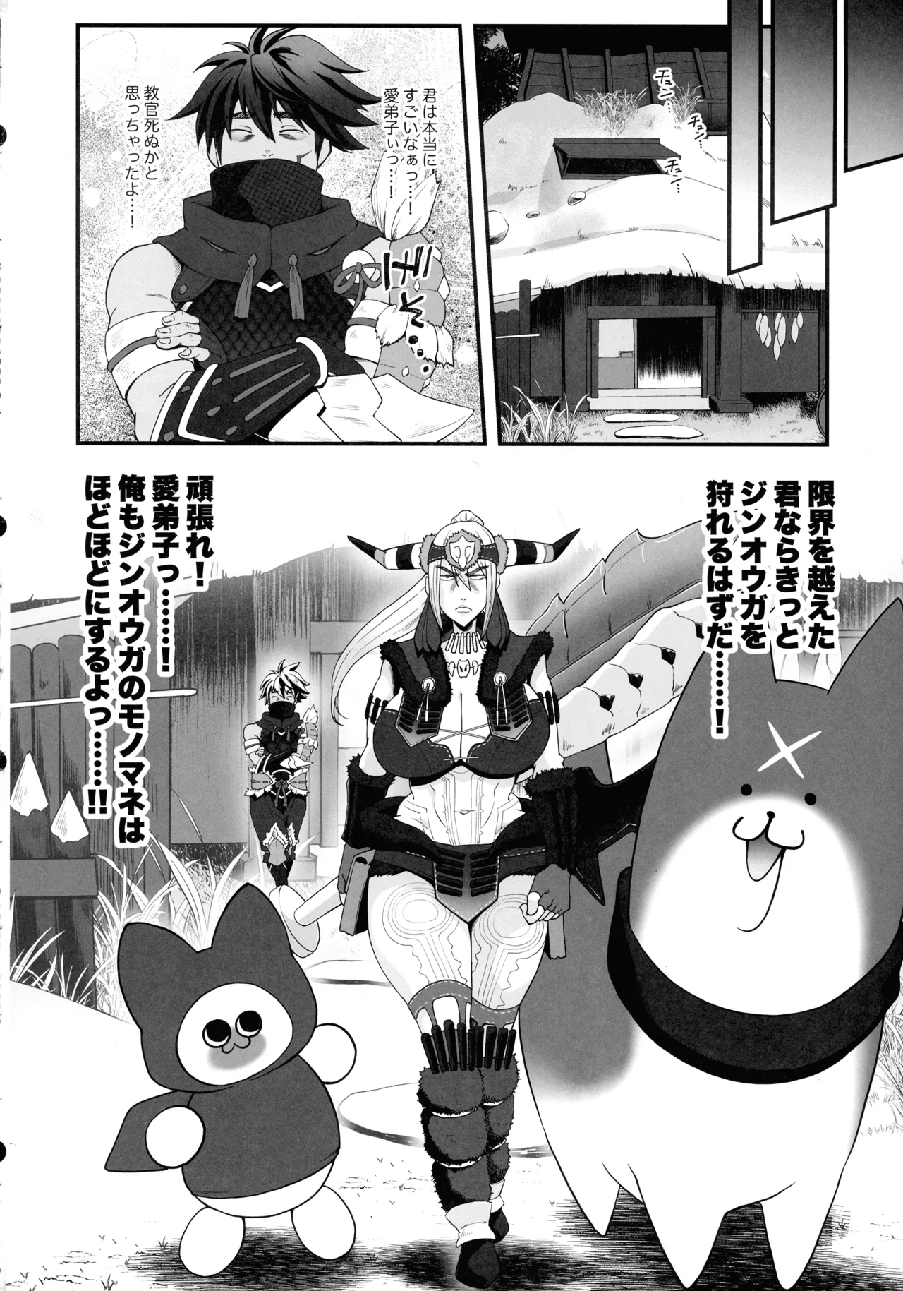 教官のせいでジ〇オウガが狩れないので超勃起力性欲解放突きさせてください!! - page24