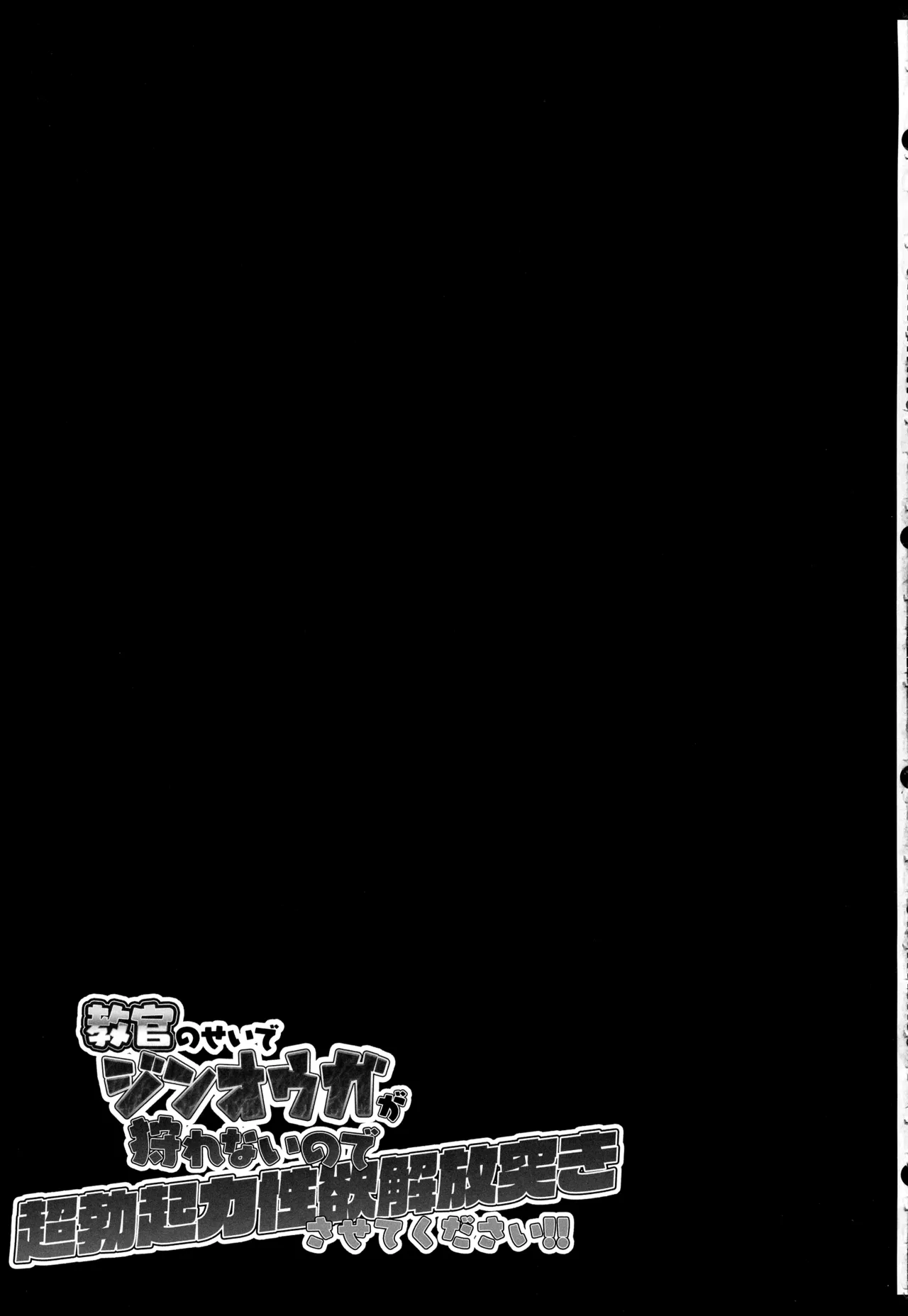 教官のせいでジ〇オウガが狩れないので超勃起力性欲解放突きさせてください!! - page25