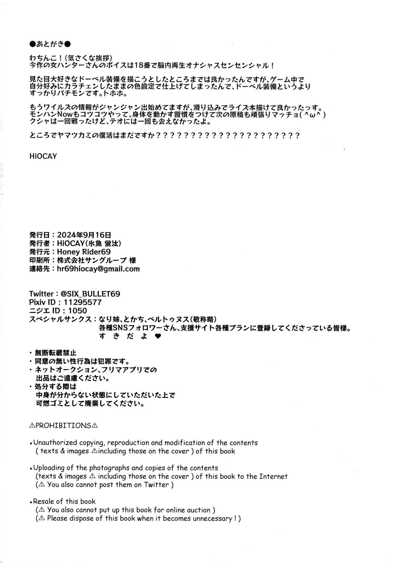 教官のせいでジ〇オウガが狩れないので超勃起力性欲解放突きさせてください!! - page26