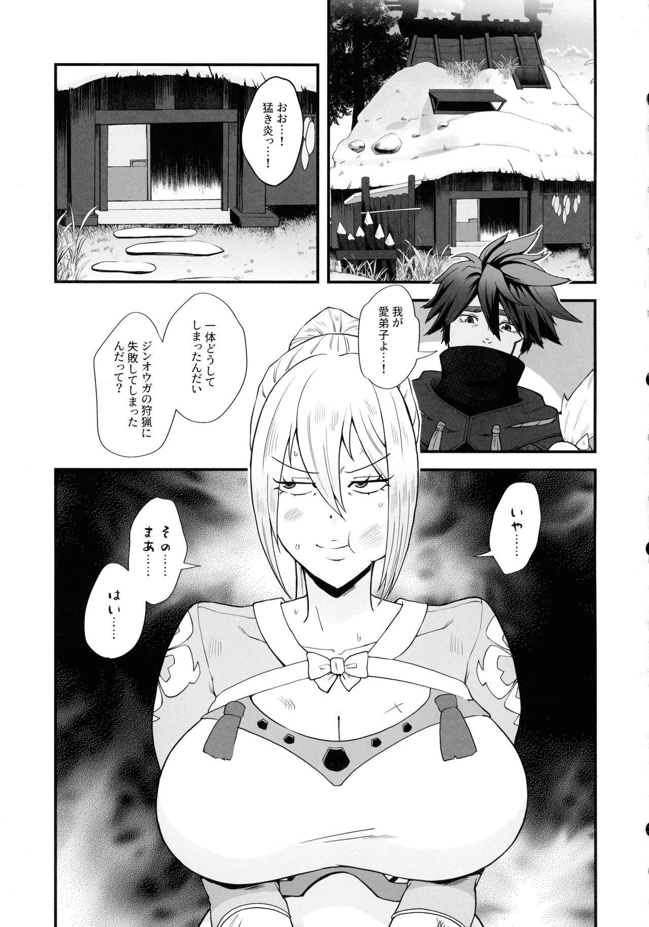 教官のせいでジ〇オウガが狩れないので超勃起力性欲解放突きさせてください!! - page4