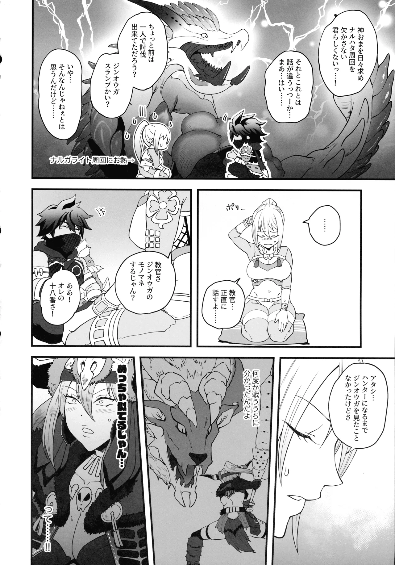 教官のせいでジ〇オウガが狩れないので超勃起力性欲解放突きさせてください!! - page5