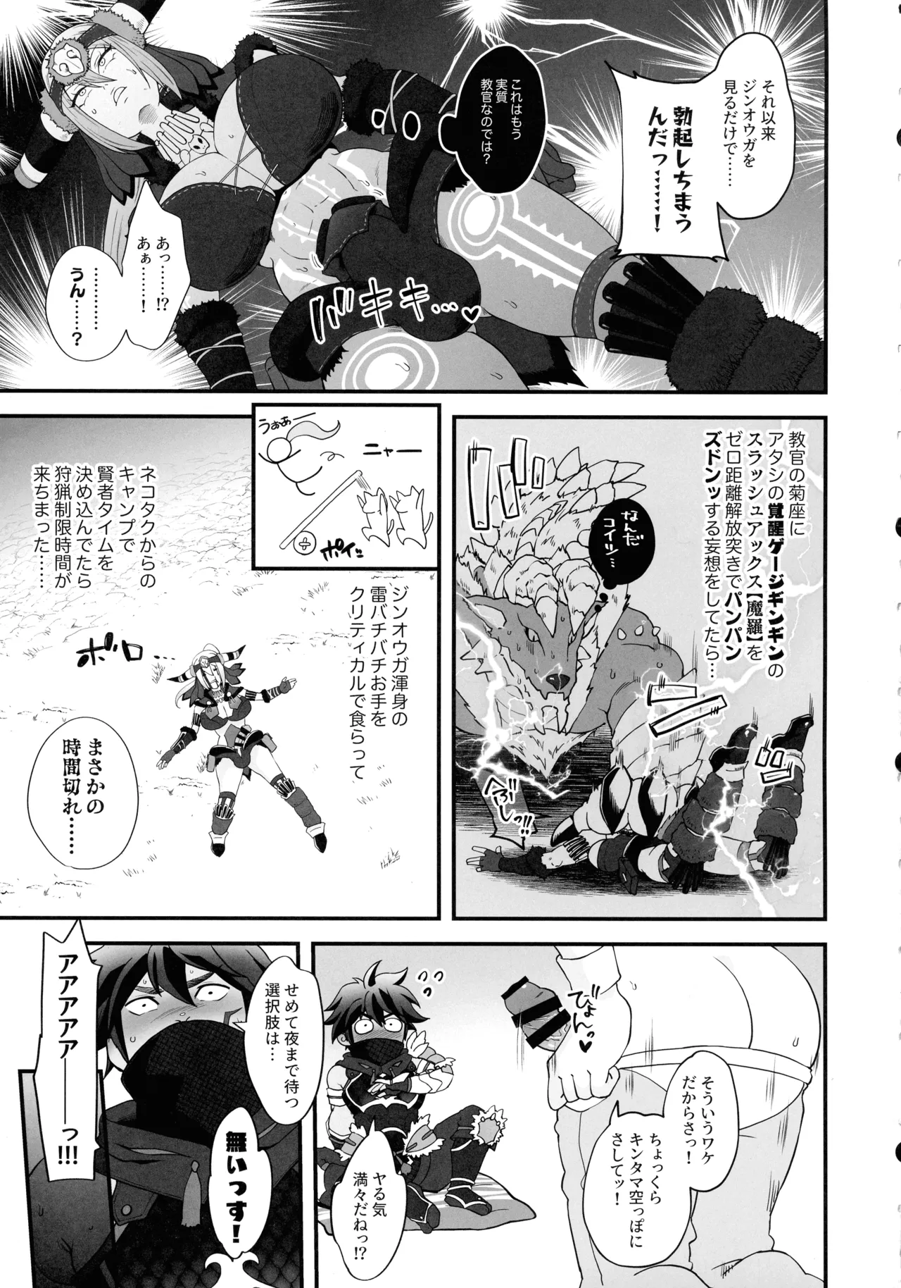 教官のせいでジ〇オウガが狩れないので超勃起力性欲解放突きさせてください!! - page6