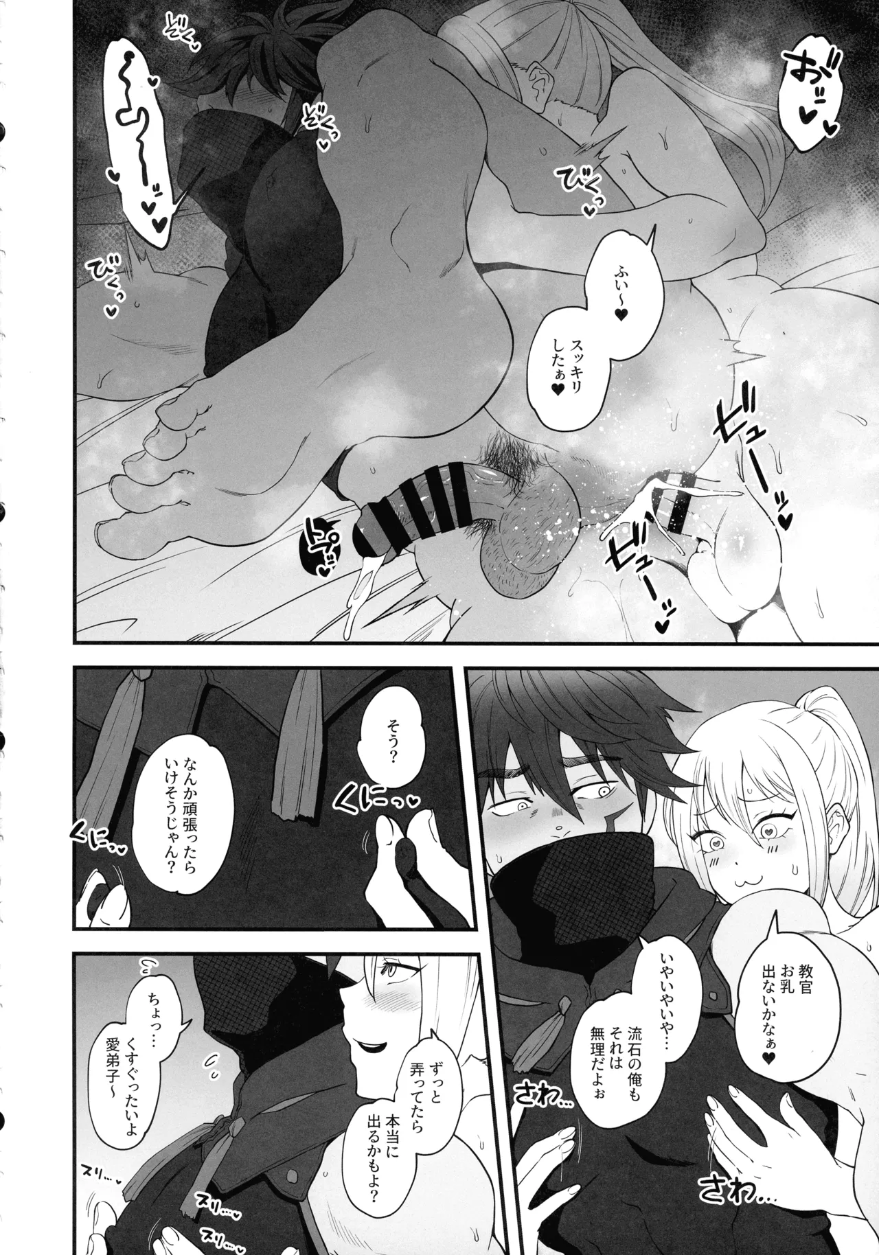 教官のせいでジ〇オウガが狩れないので超勃起力性欲解放突きさせてください!! - page9