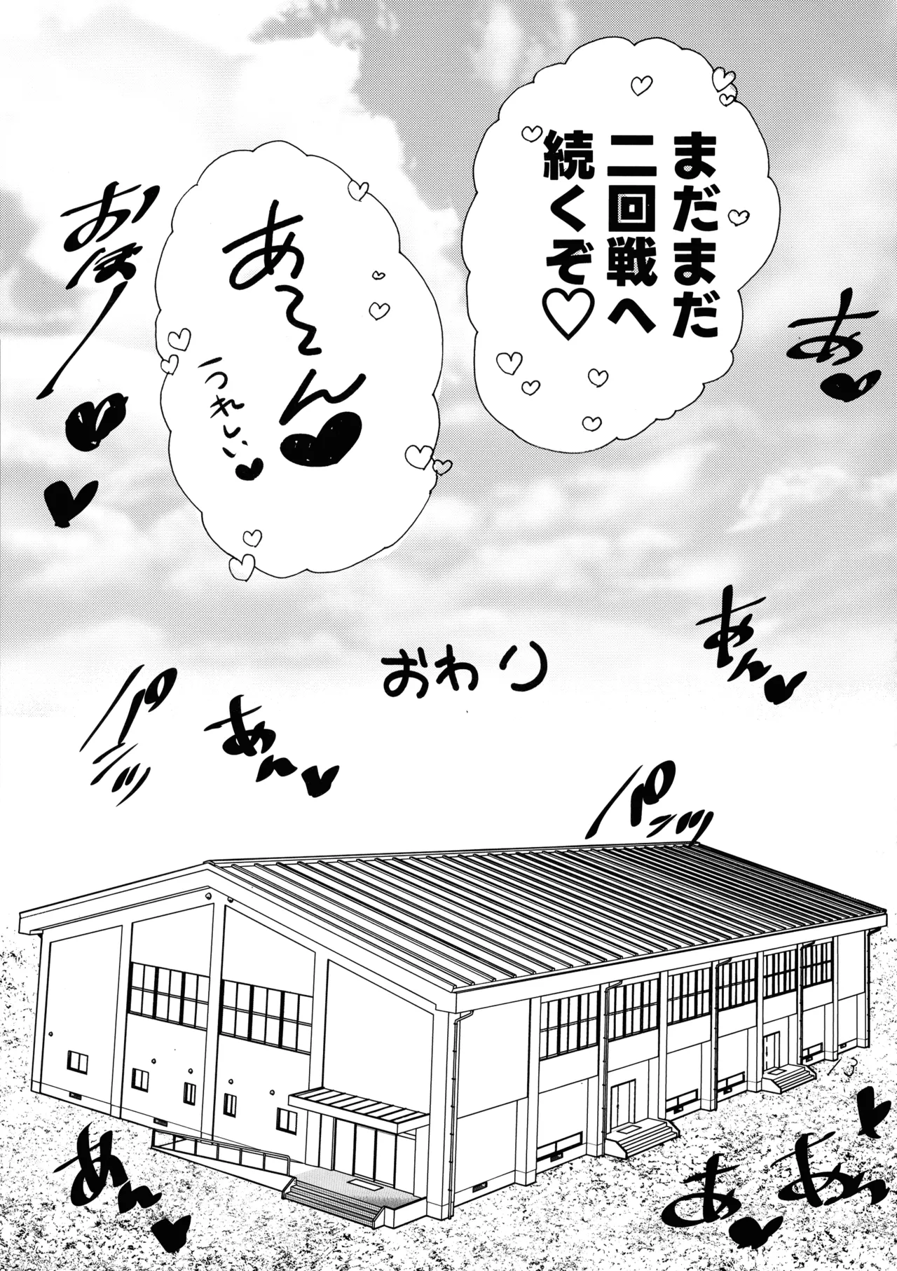 フタナリダイアNo.1～1ママさんバレーふた百合新星の巻 - page17