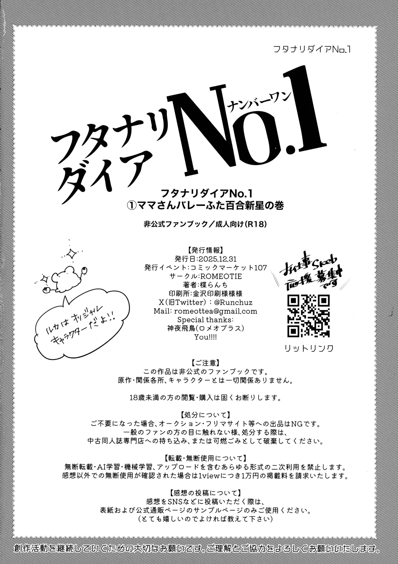 フタナリダイアNo.1～1ママさんバレーふた百合新星の巻 - page18
