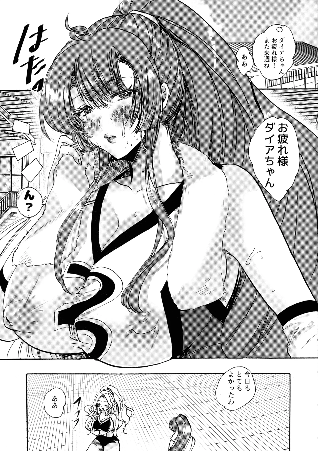 フタナリダイアNo.1～1ママさんバレーふた百合新星の巻 - page5