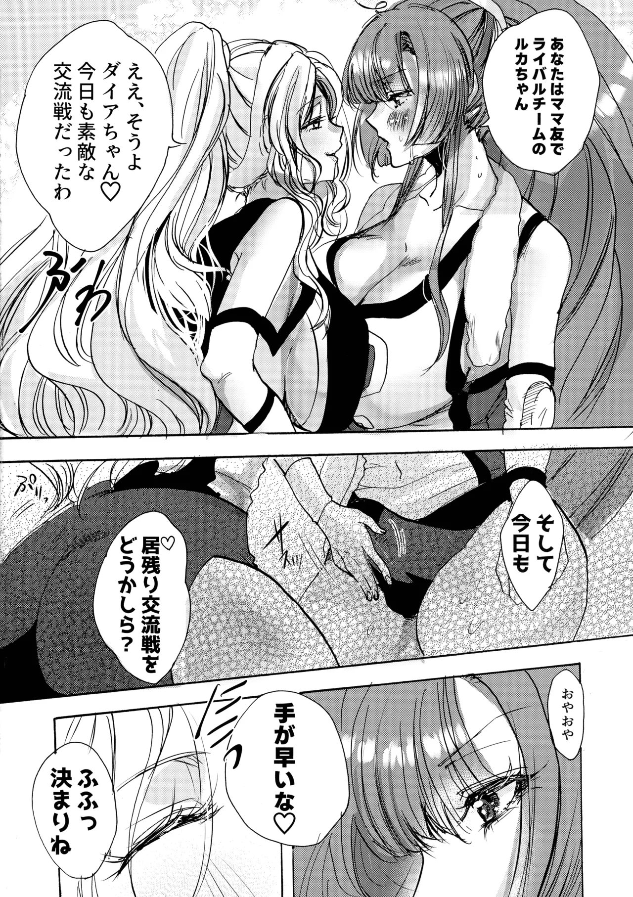 フタナリダイアNo.1～1ママさんバレーふた百合新星の巻 - page6