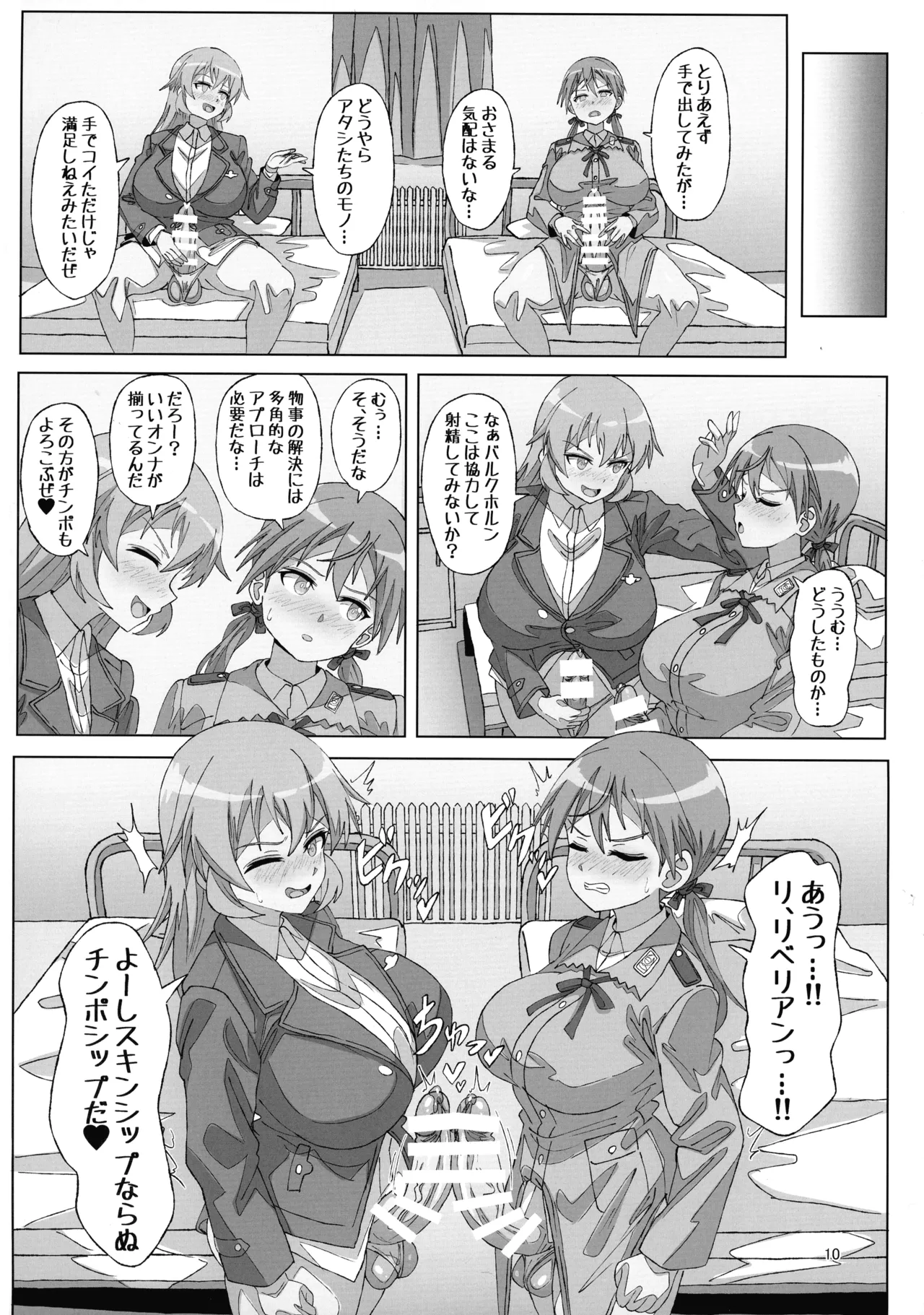 タームズ オブ サレンダー - page10