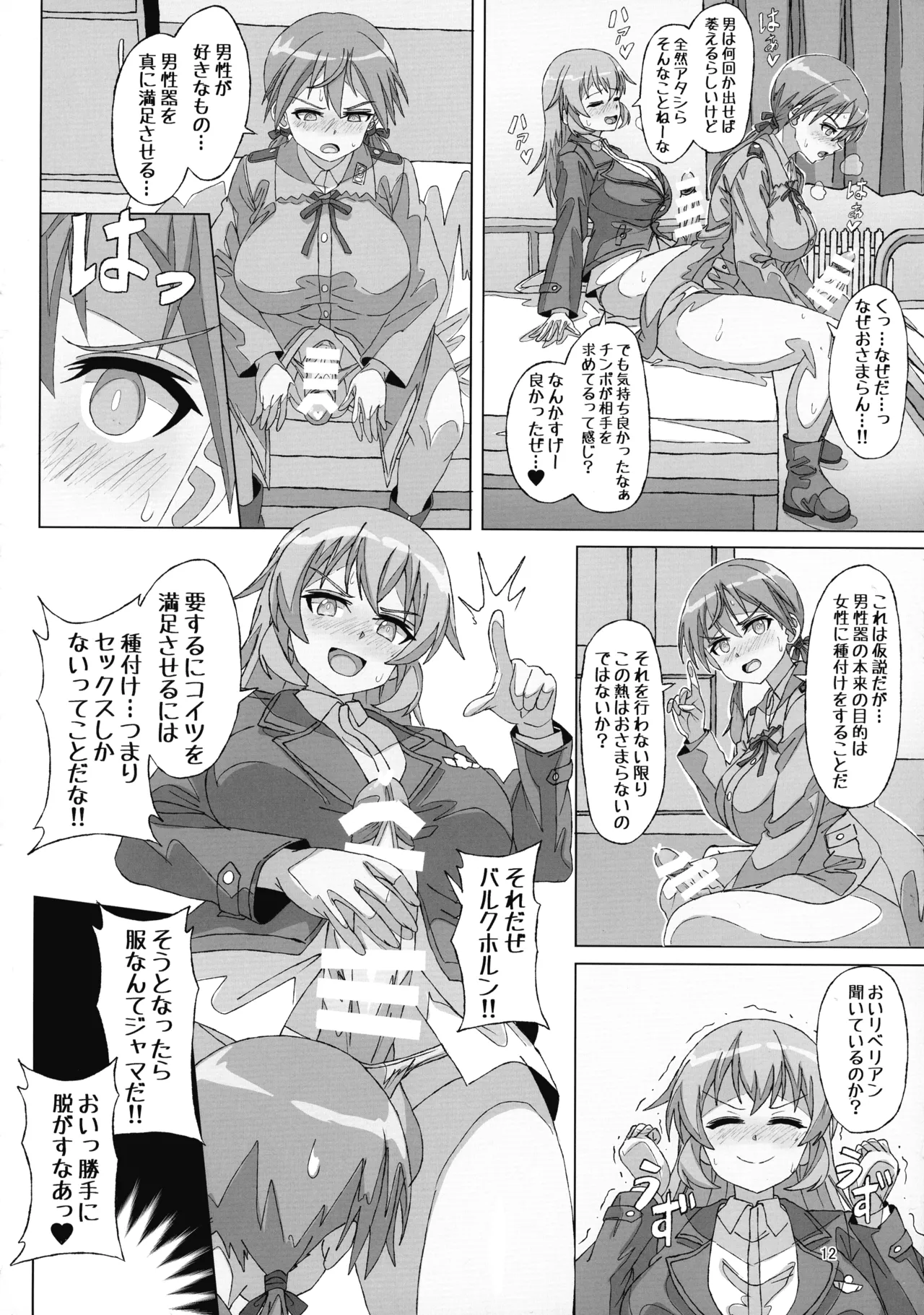 タームズ オブ サレンダー - page12