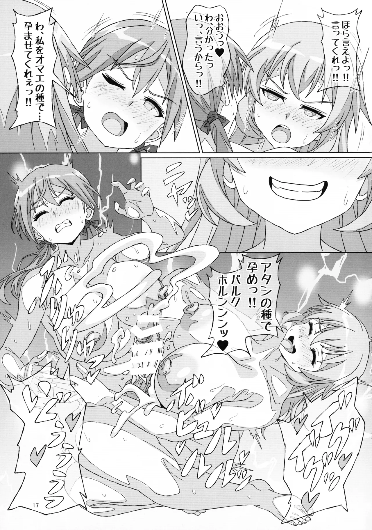 タームズ オブ サレンダー - page17