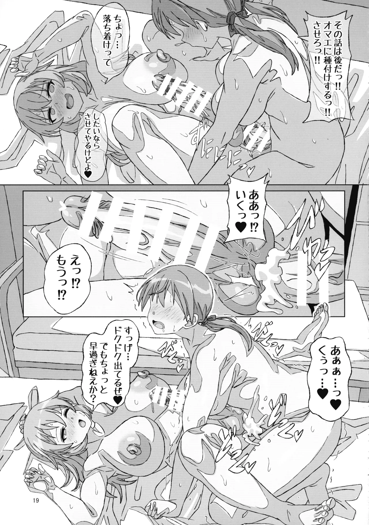 タームズ オブ サレンダー - page19