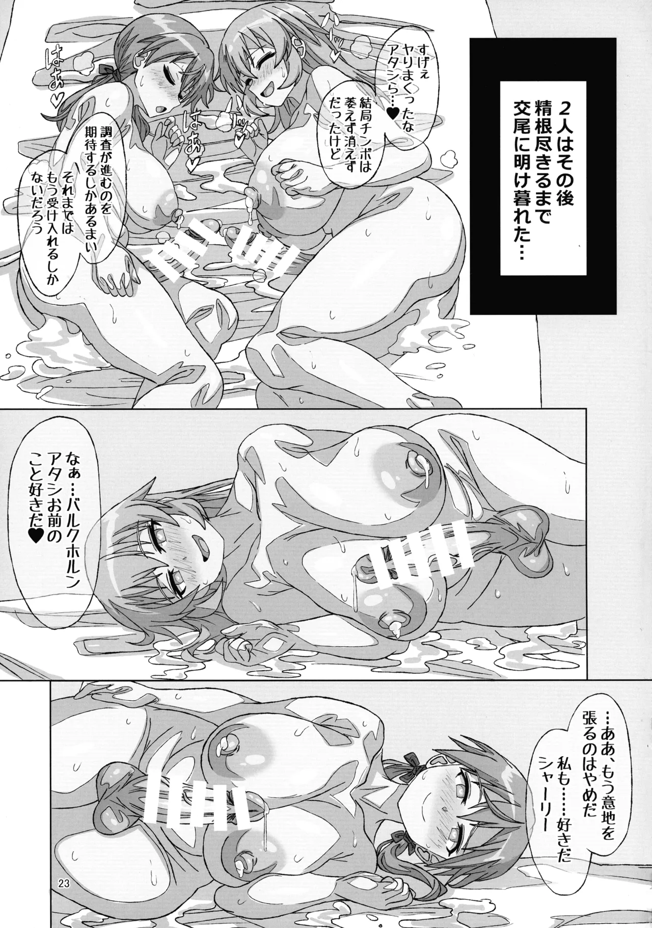 タームズ オブ サレンダー - page23