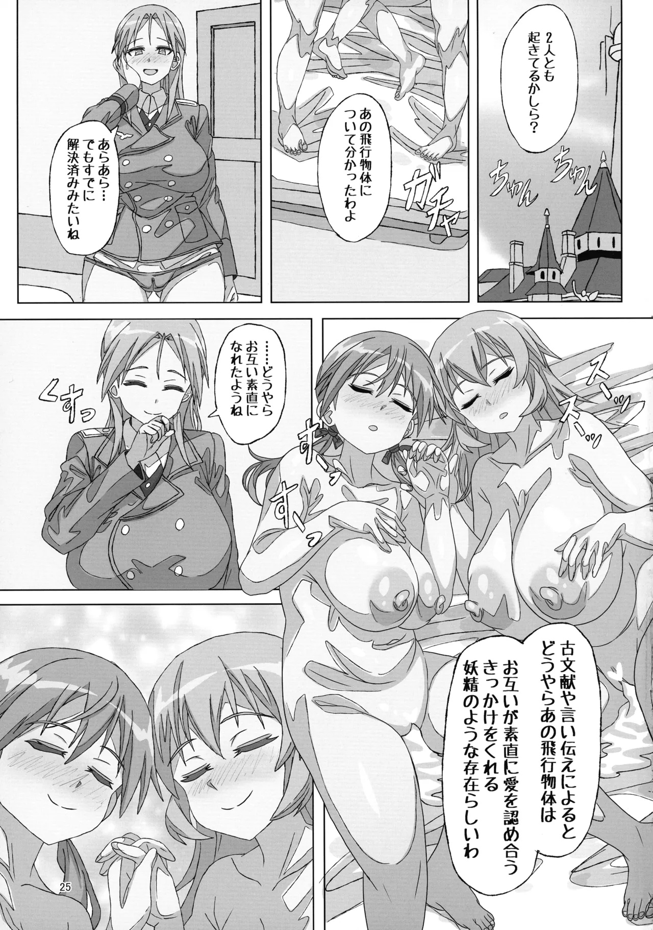 タームズ オブ サレンダー - page25
