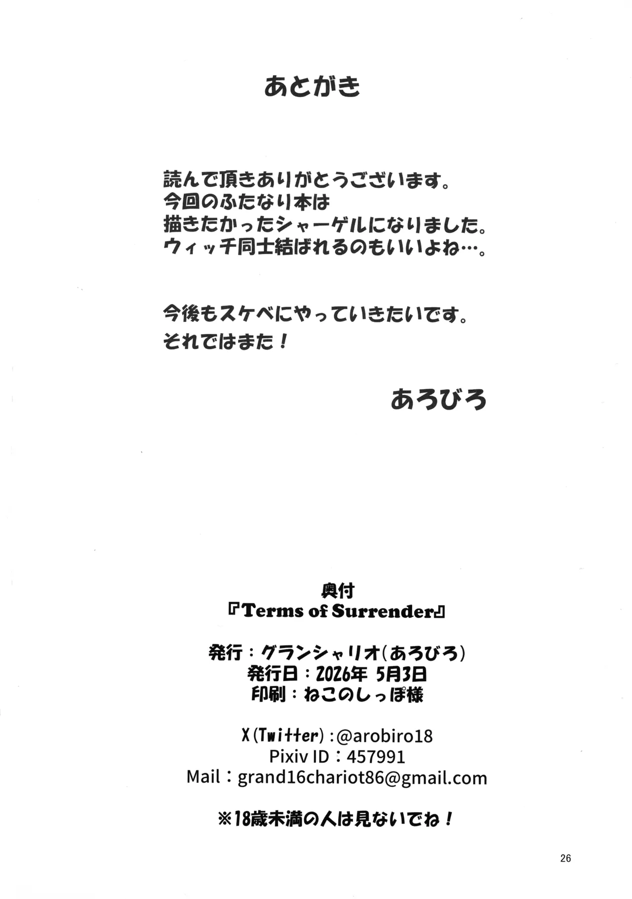 タームズ オブ サレンダー - page26