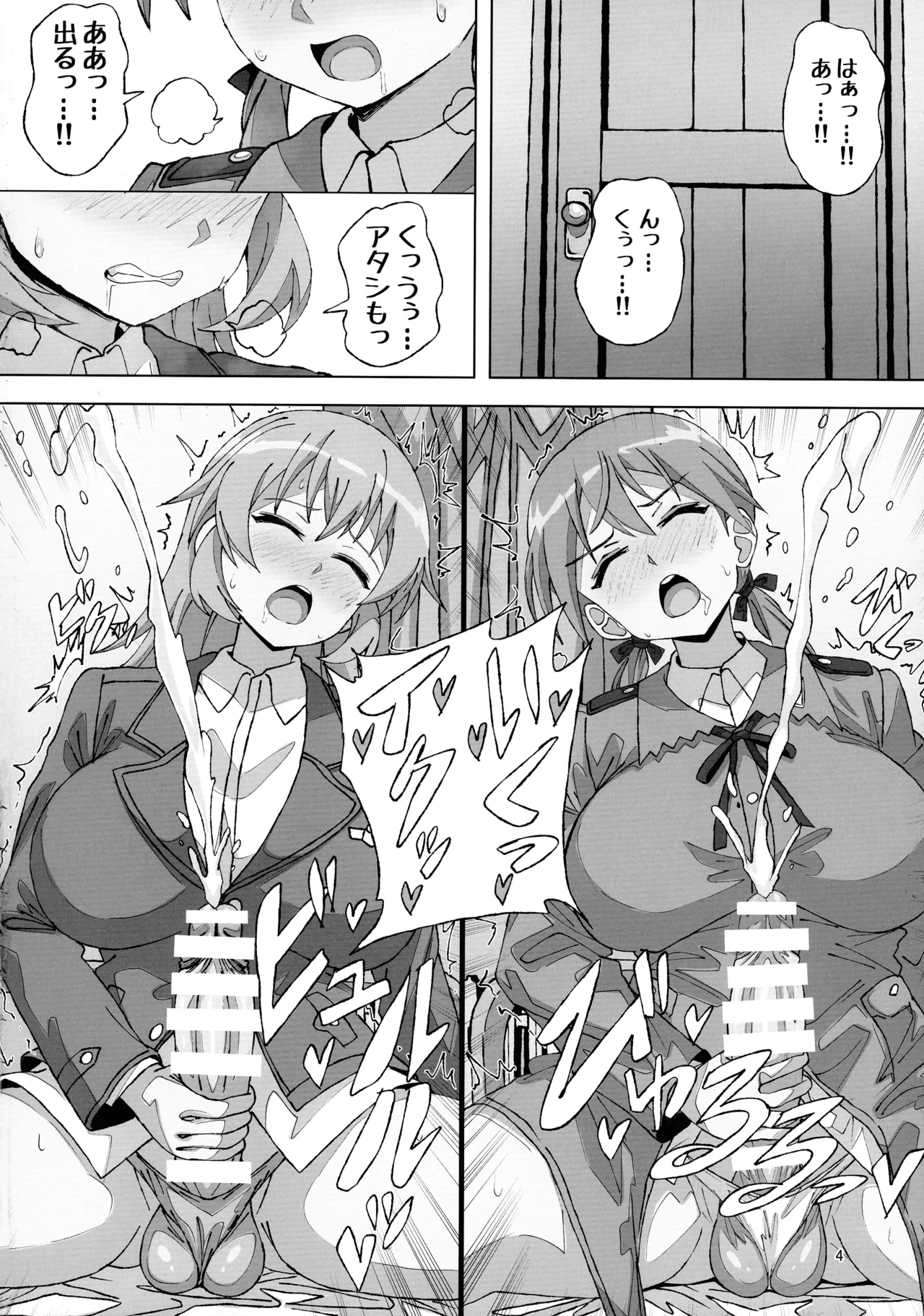 タームズ オブ サレンダー - page4