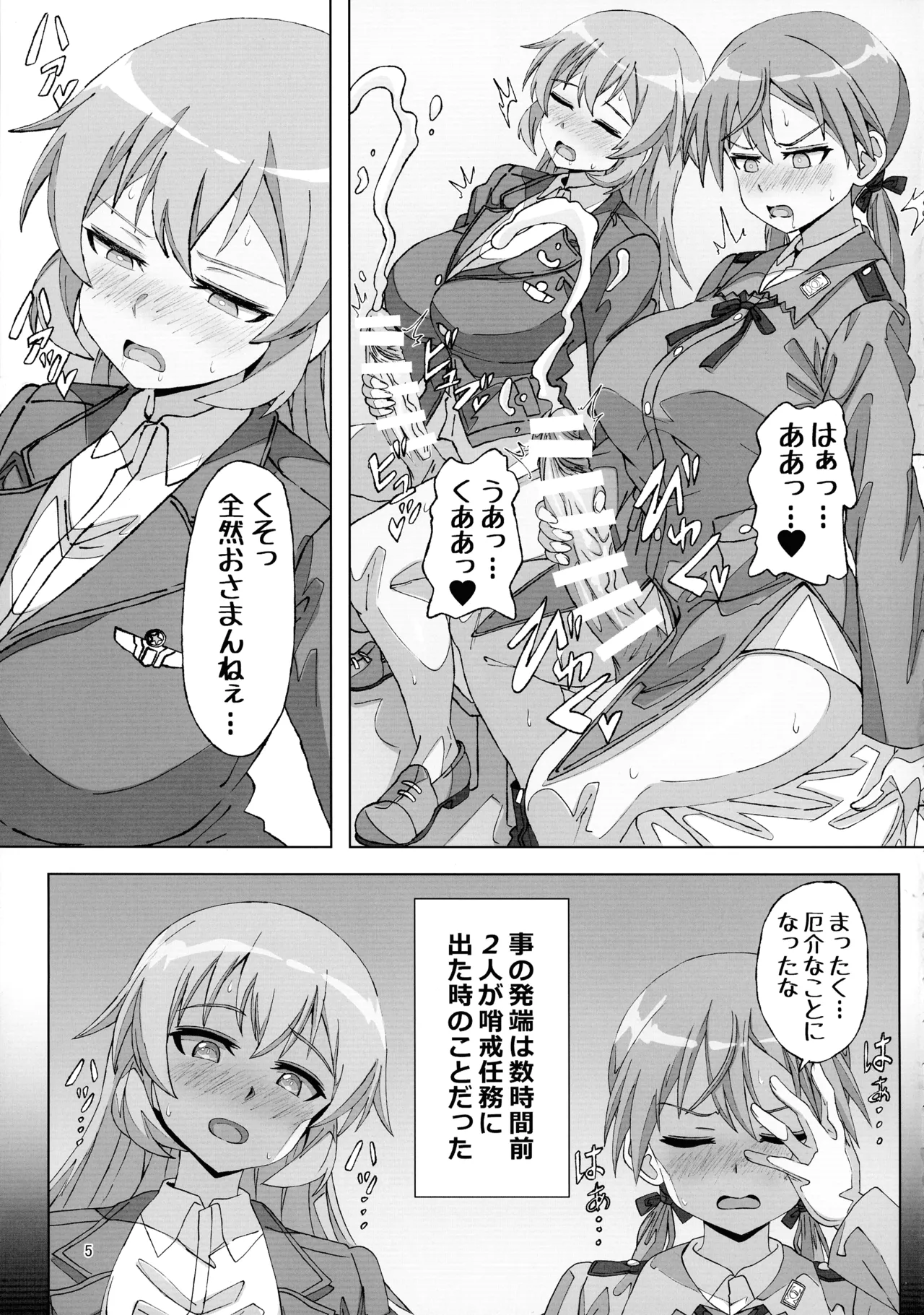 タームズ オブ サレンダー - page5
