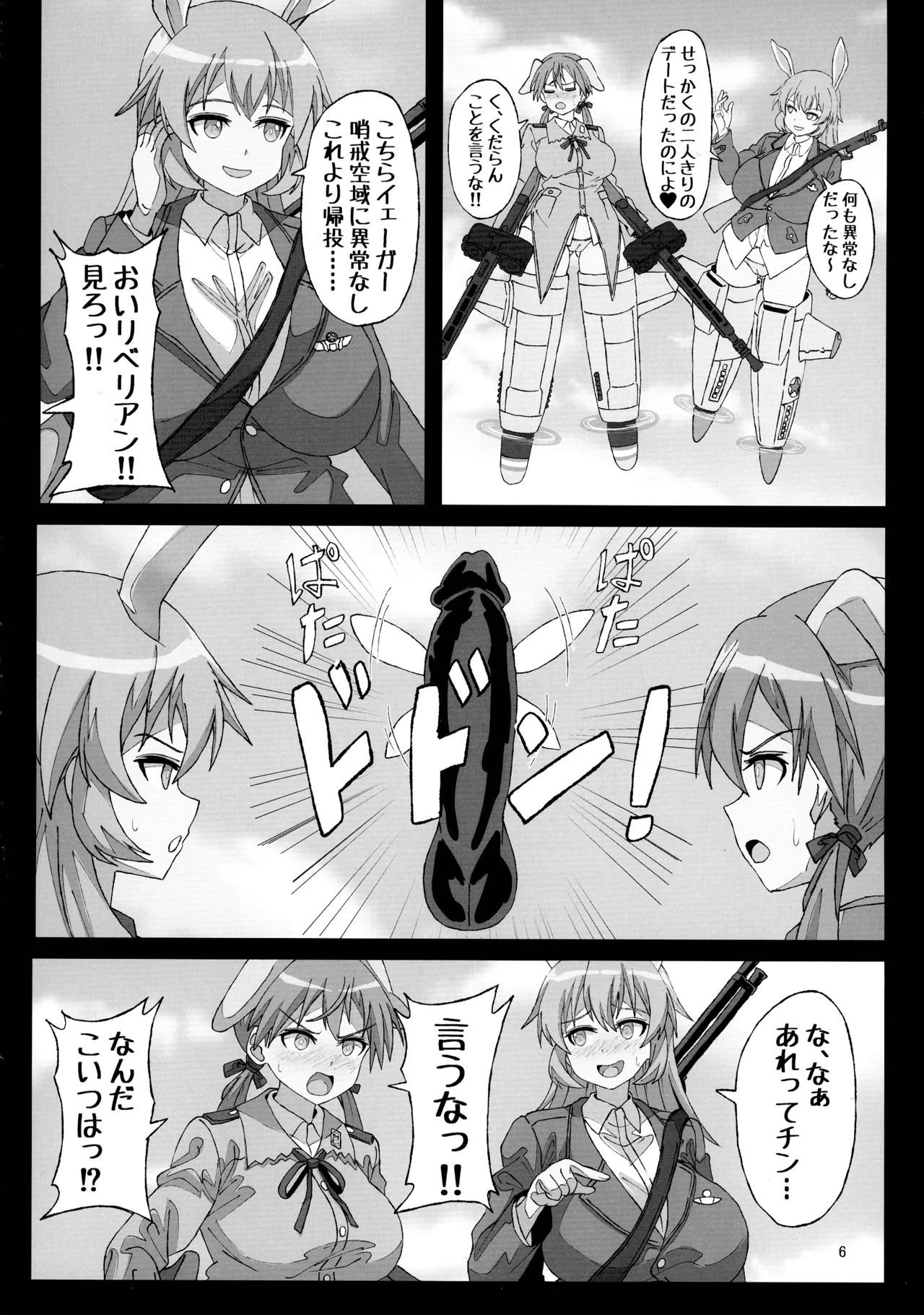 タームズ オブ サレンダー - page6