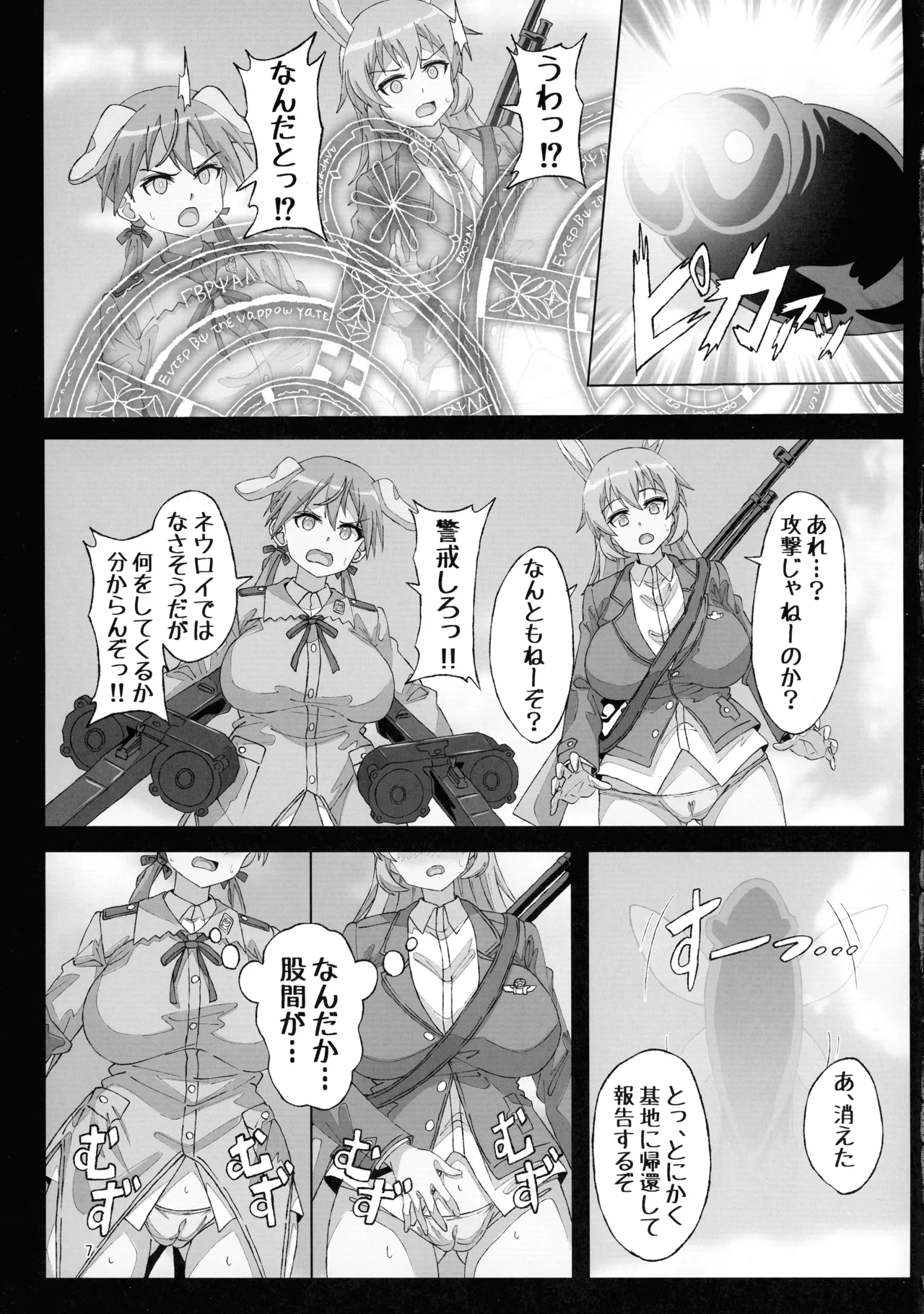 タームズ オブ サレンダー - page7