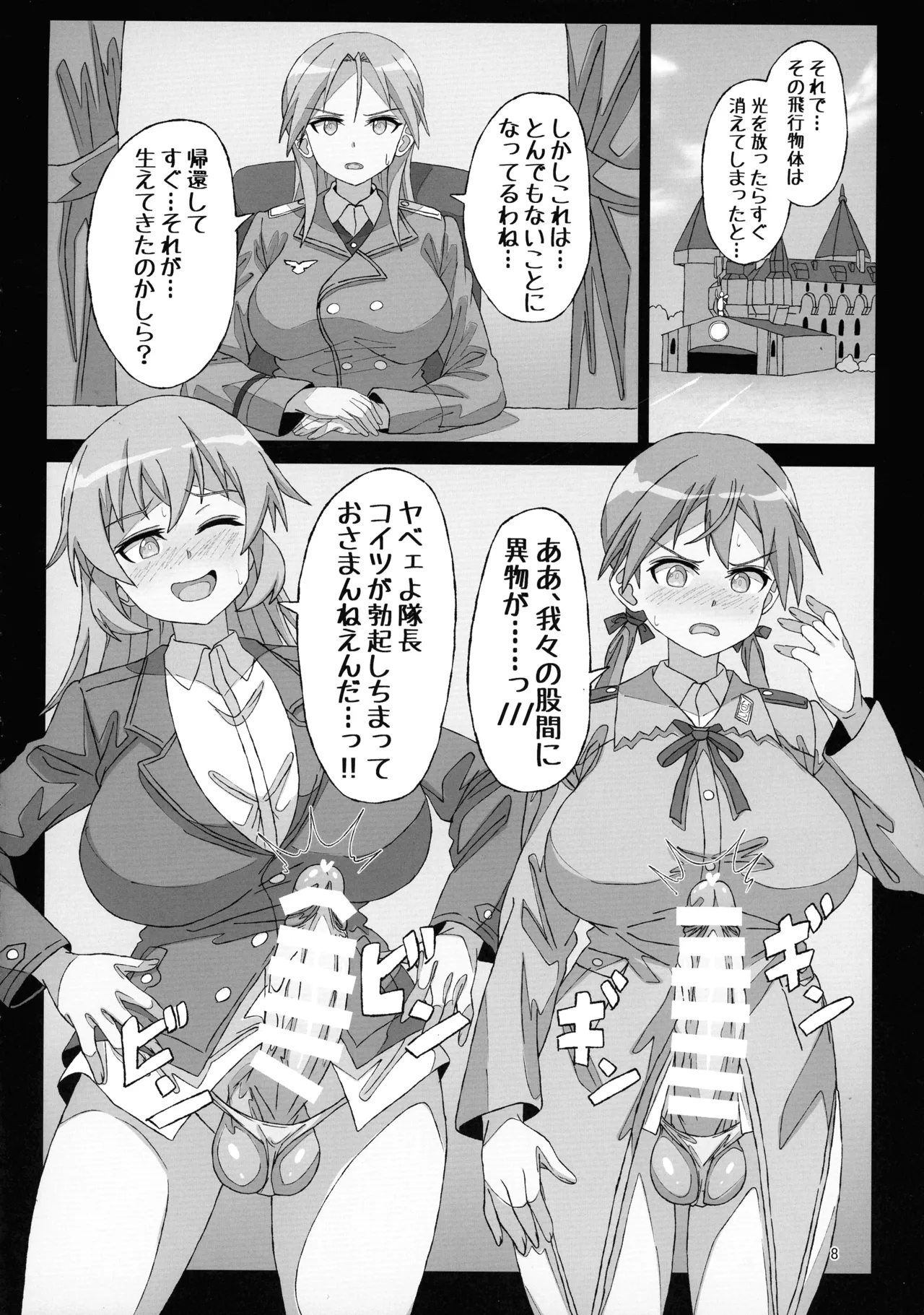 タームズ オブ サレンダー - page8