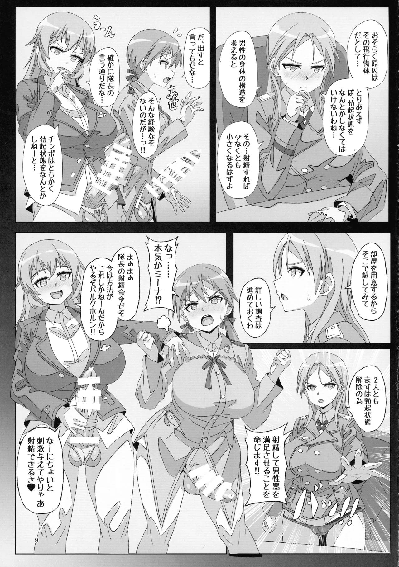 タームズ オブ サレンダー - page9