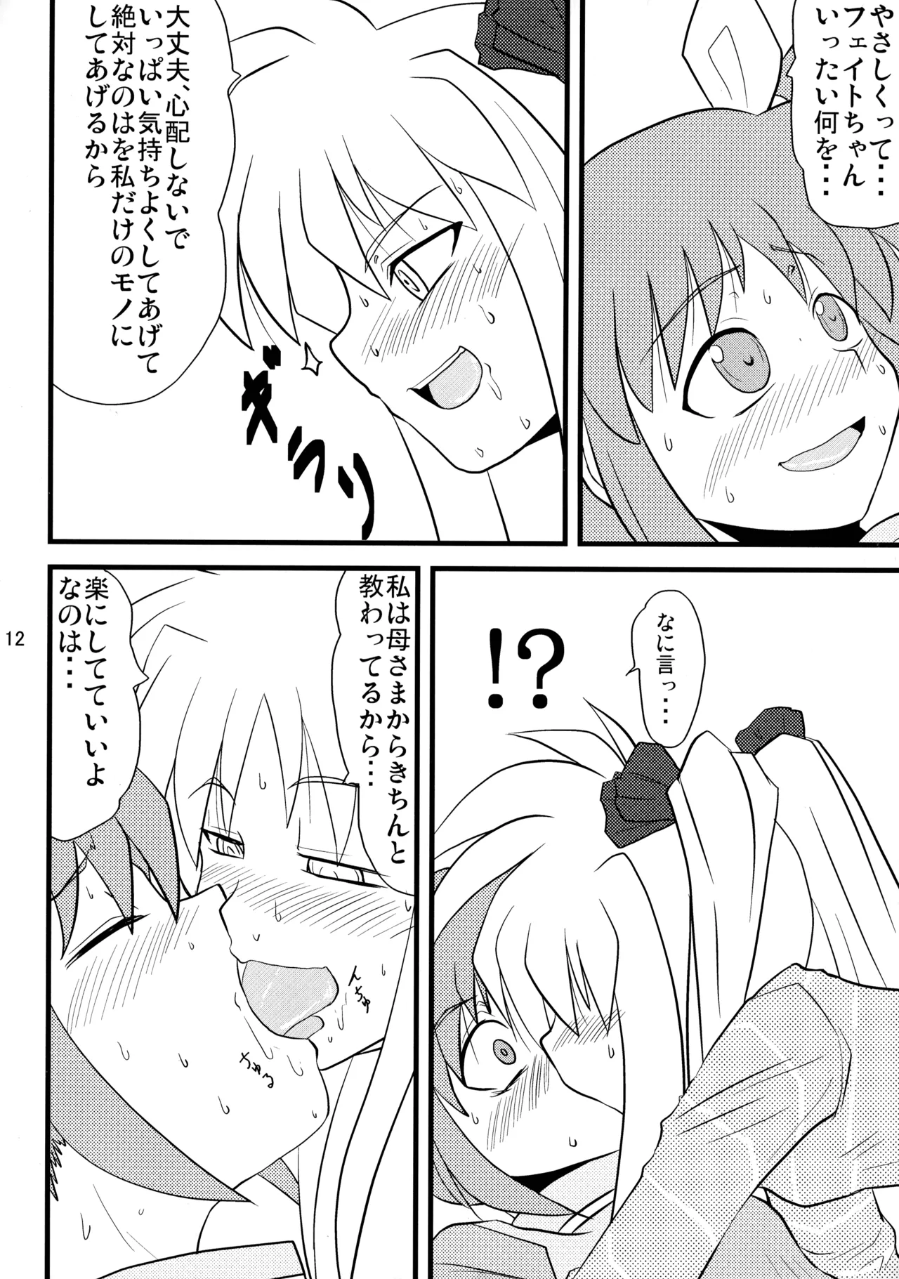 愛しのなのはぁん - page12