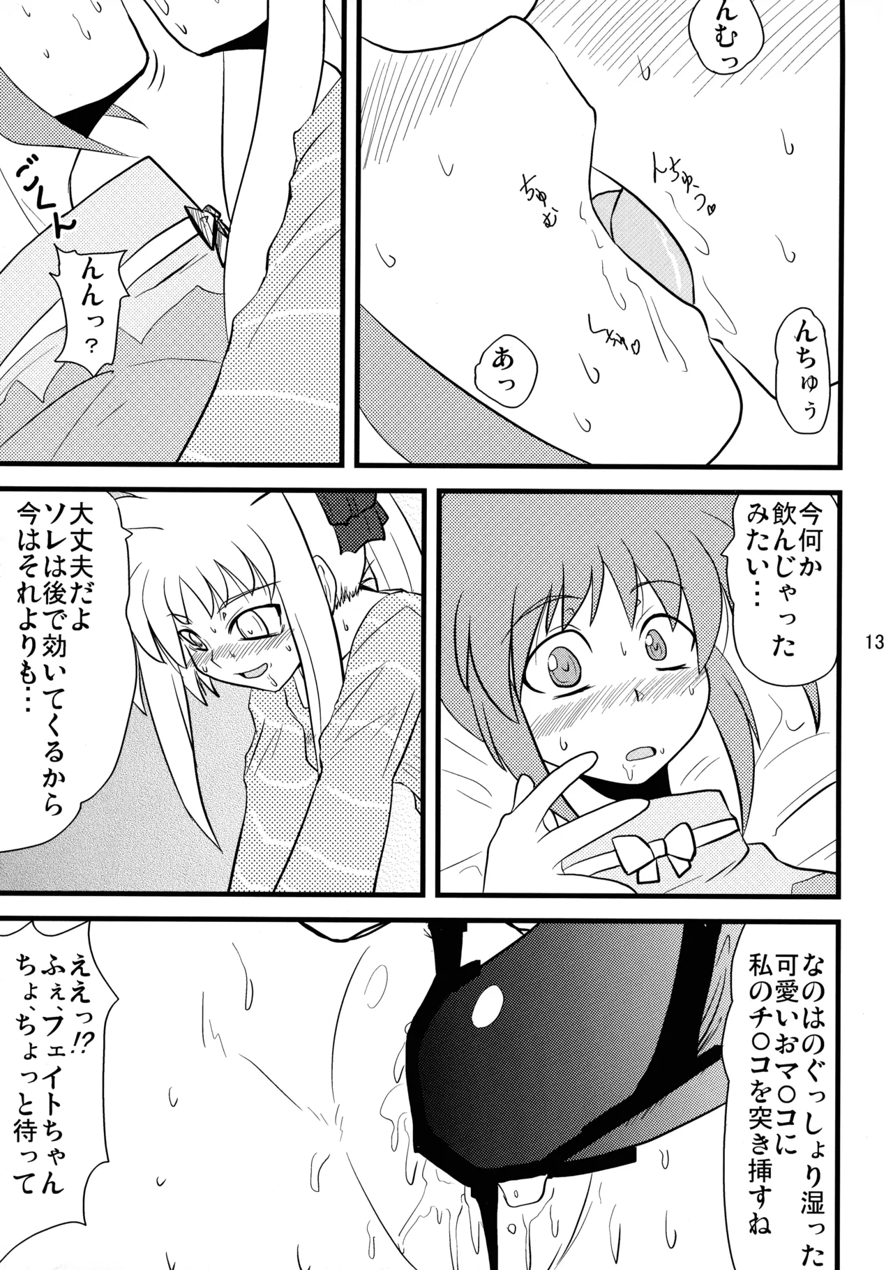 愛しのなのはぁん - page13