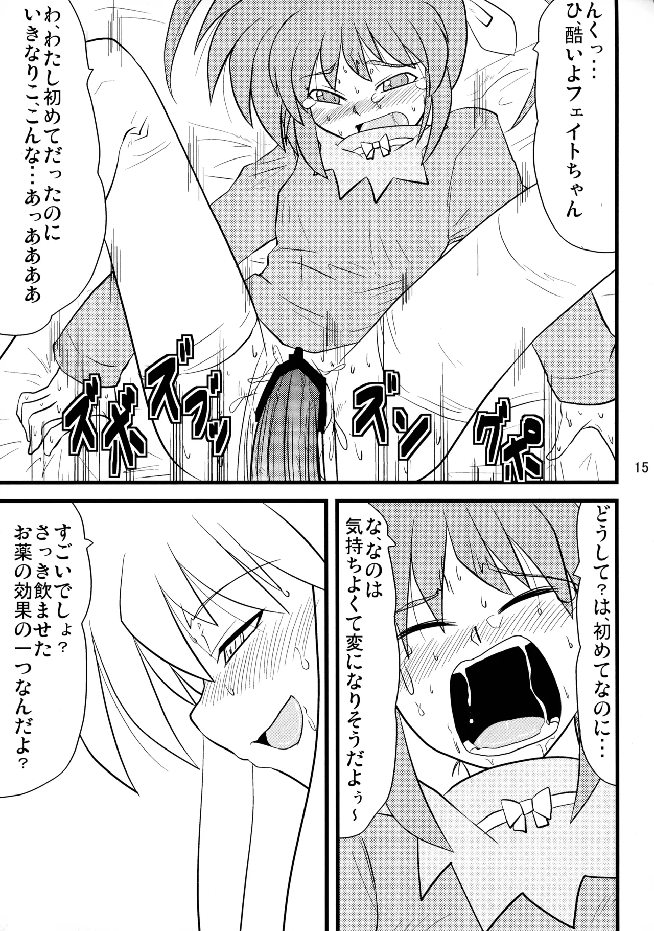 愛しのなのはぁん - page15