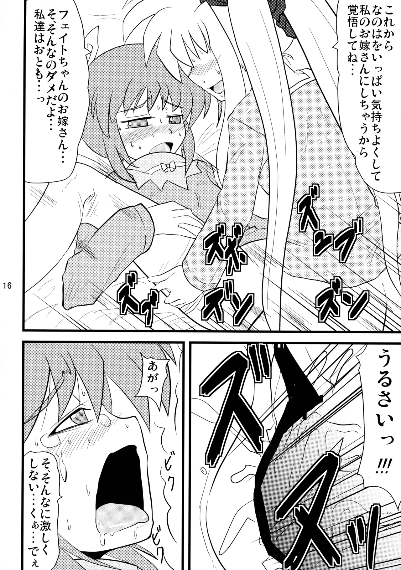 愛しのなのはぁん - page16